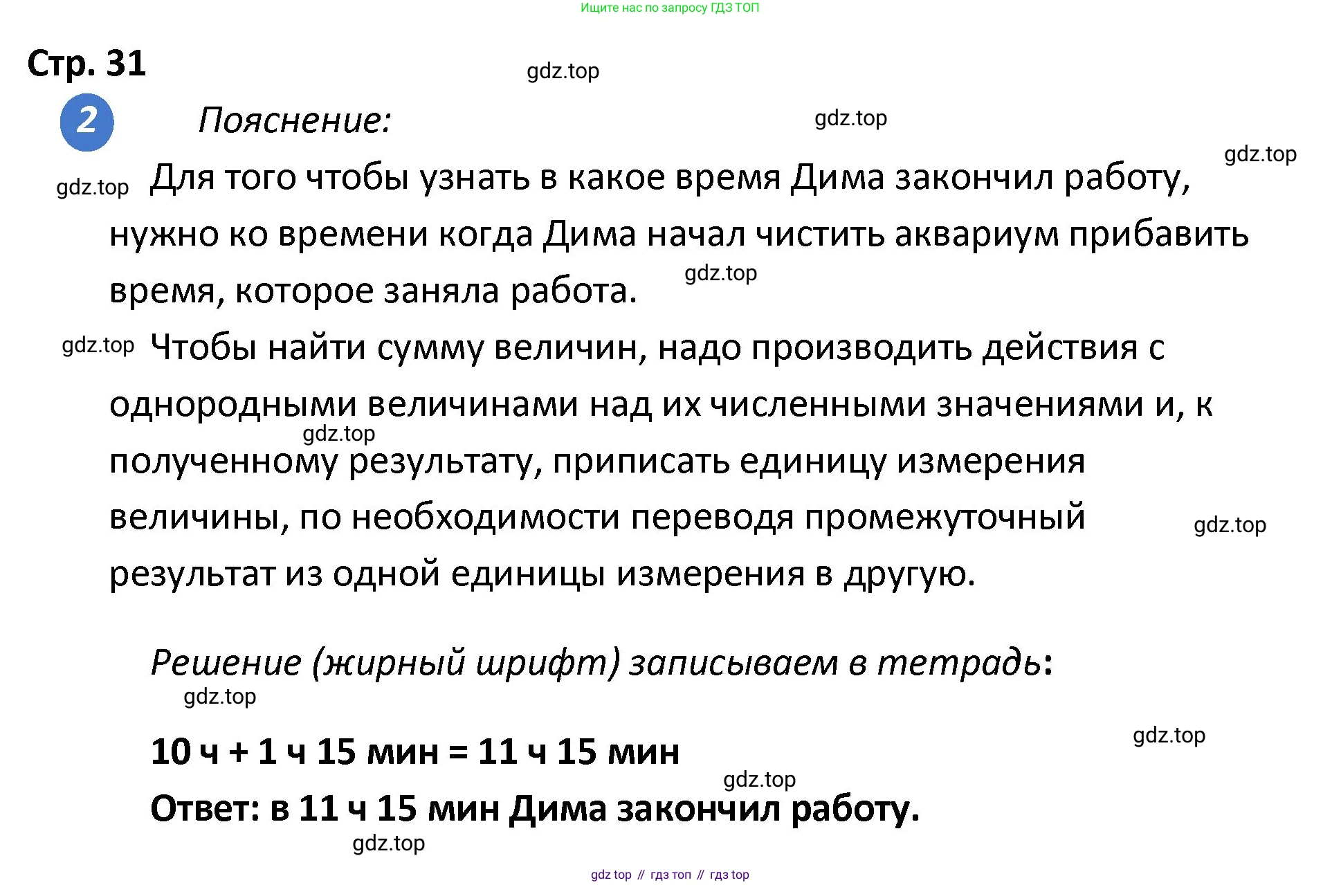 ГДЗ Математика, 4 класс Проверочные работы, автор: Волкова Светлана Ивановна, издательство Просвещение, Москва, 2023, белого цвета, страница 31, номер 2, Решение