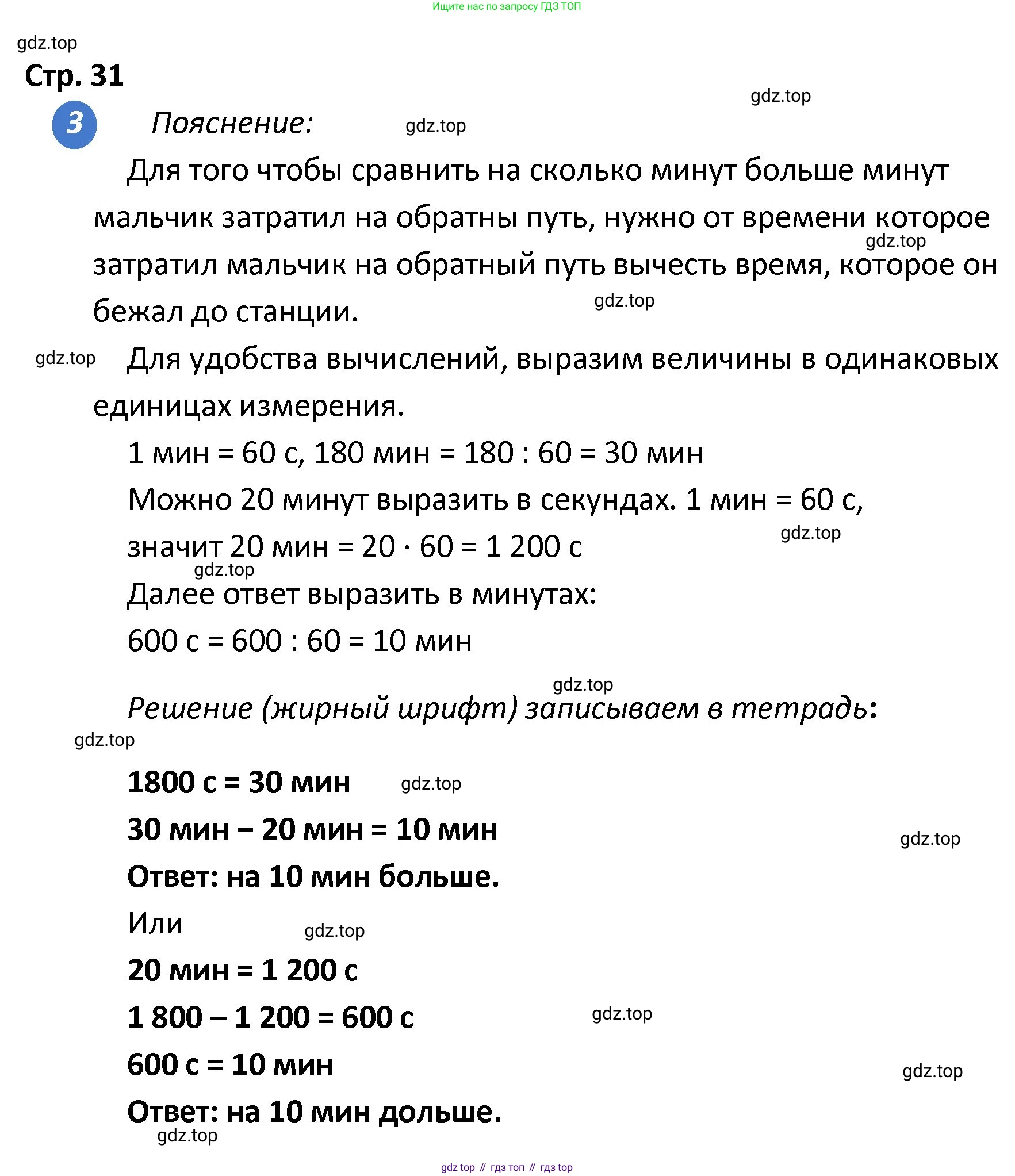 ГДЗ Математика, 4 класс Проверочные работы, автор: Волкова Светлана Ивановна, издательство Просвещение, Москва, 2023, белого цвета, страница 31, номер 3, Решение