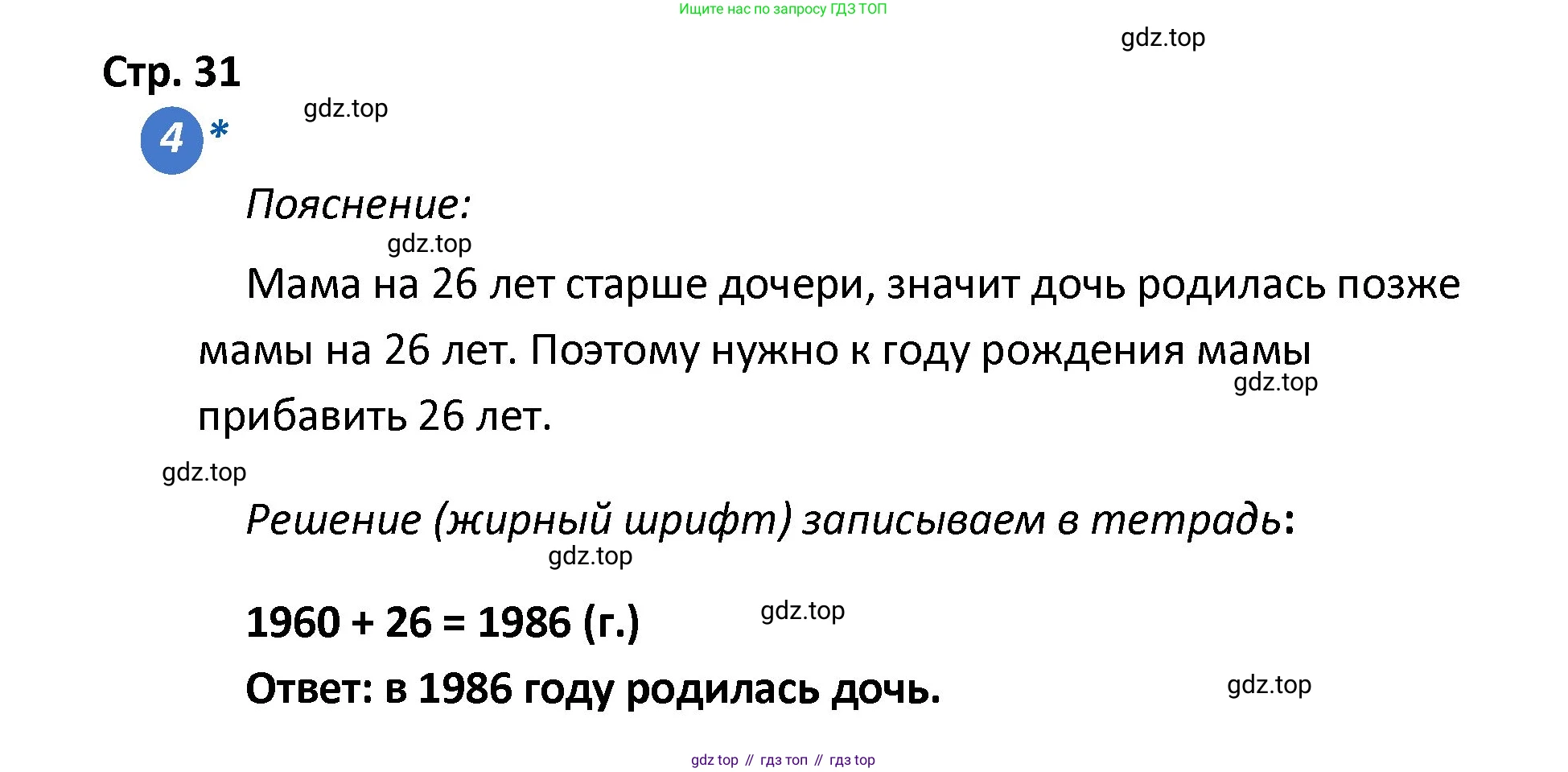 ГДЗ Математика, 4 класс Проверочные работы, автор: Волкова Светлана Ивановна, издательство Просвещение, Москва, 2023, белого цвета, страница 31, номер 4, Решение
