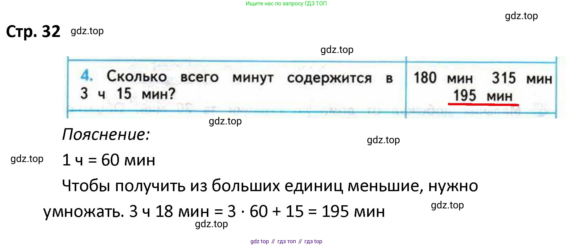 ГДЗ Математика, 4 класс Проверочные работы, автор: Волкова Светлана Ивановна, издательство Просвещение, Москва, 2023, белого цвета, страница 32, номер 4, Решение