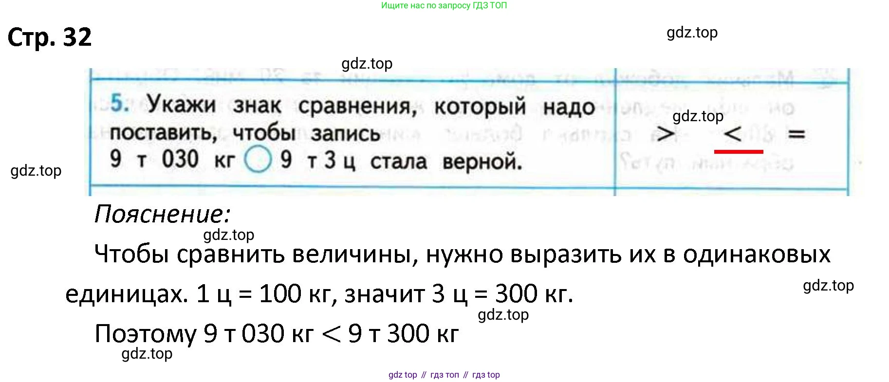 ГДЗ Математика, 4 класс Проверочные работы, автор: Волкова Светлана Ивановна, издательство Просвещение, Москва, 2023, белого цвета, страница 32, номер 5, Решение