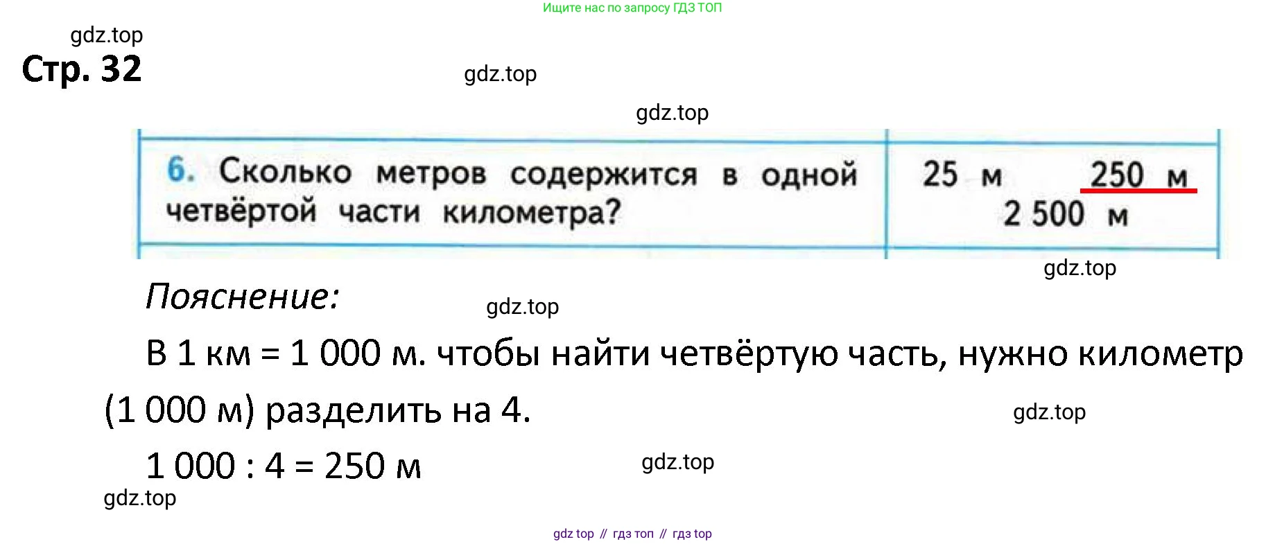 ГДЗ Математика, 4 класс Проверочные работы, автор: Волкова Светлана Ивановна, издательство Просвещение, Москва, 2023, белого цвета, страница 32, номер 6, Решение