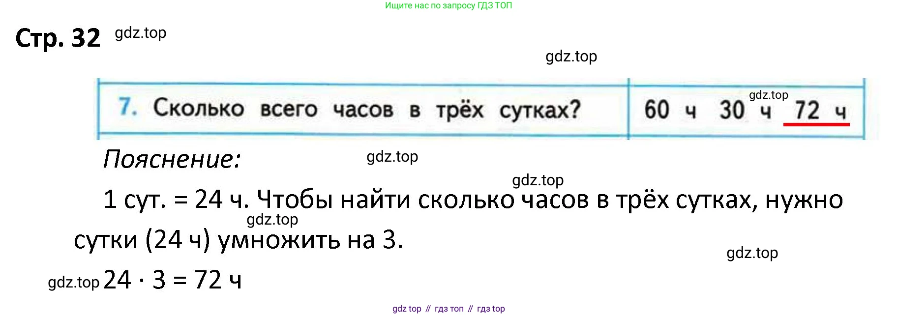 ГДЗ Математика, 4 класс Проверочные работы, автор: Волкова Светлана Ивановна, издательство Просвещение, Москва, 2023, белого цвета, страница 32, номер 7, Решение