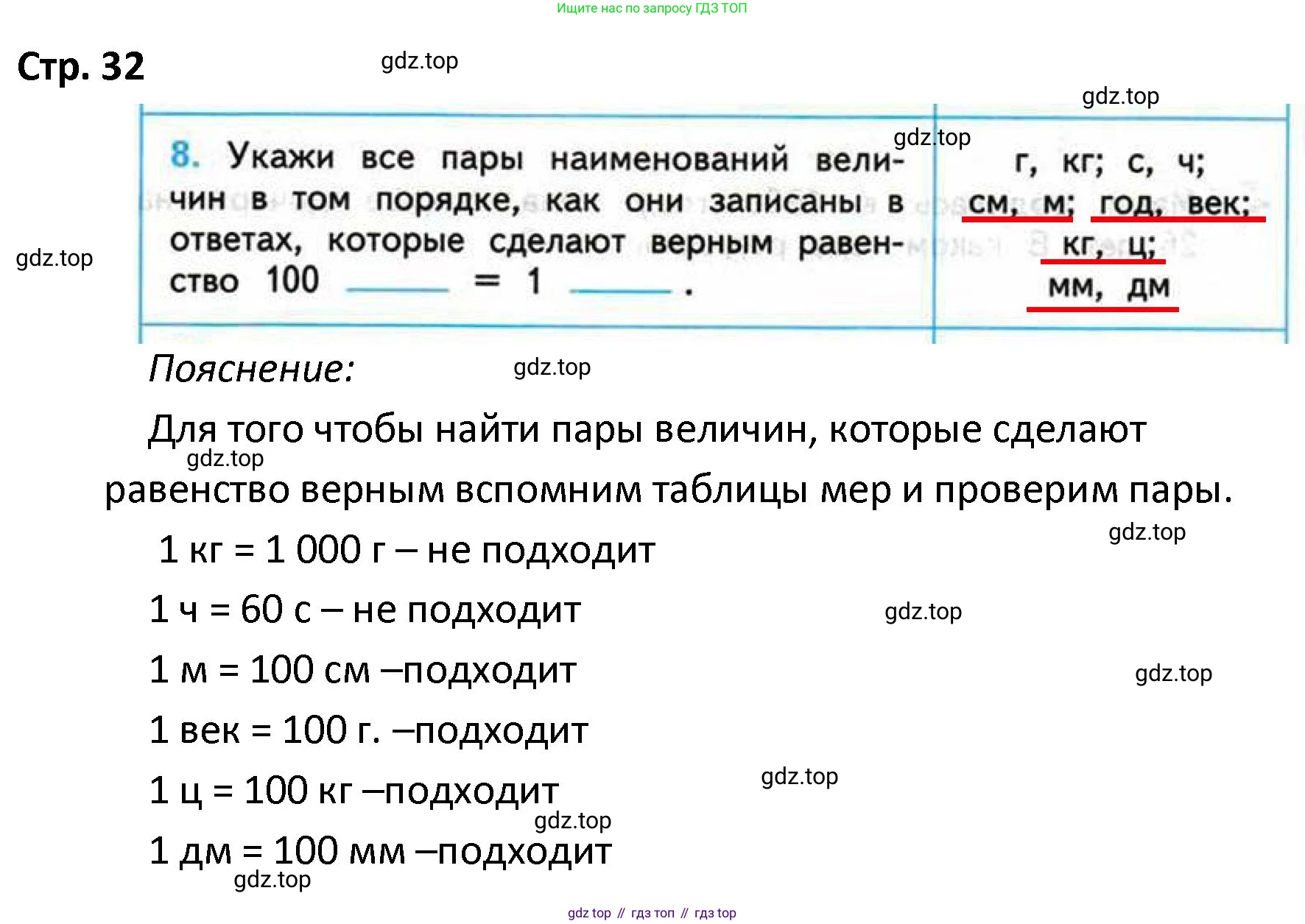 ГДЗ Математика, 4 класс Проверочные работы, автор: Волкова Светлана Ивановна, издательство Просвещение, Москва, 2023, белого цвета, страница 32, номер 8, Решение