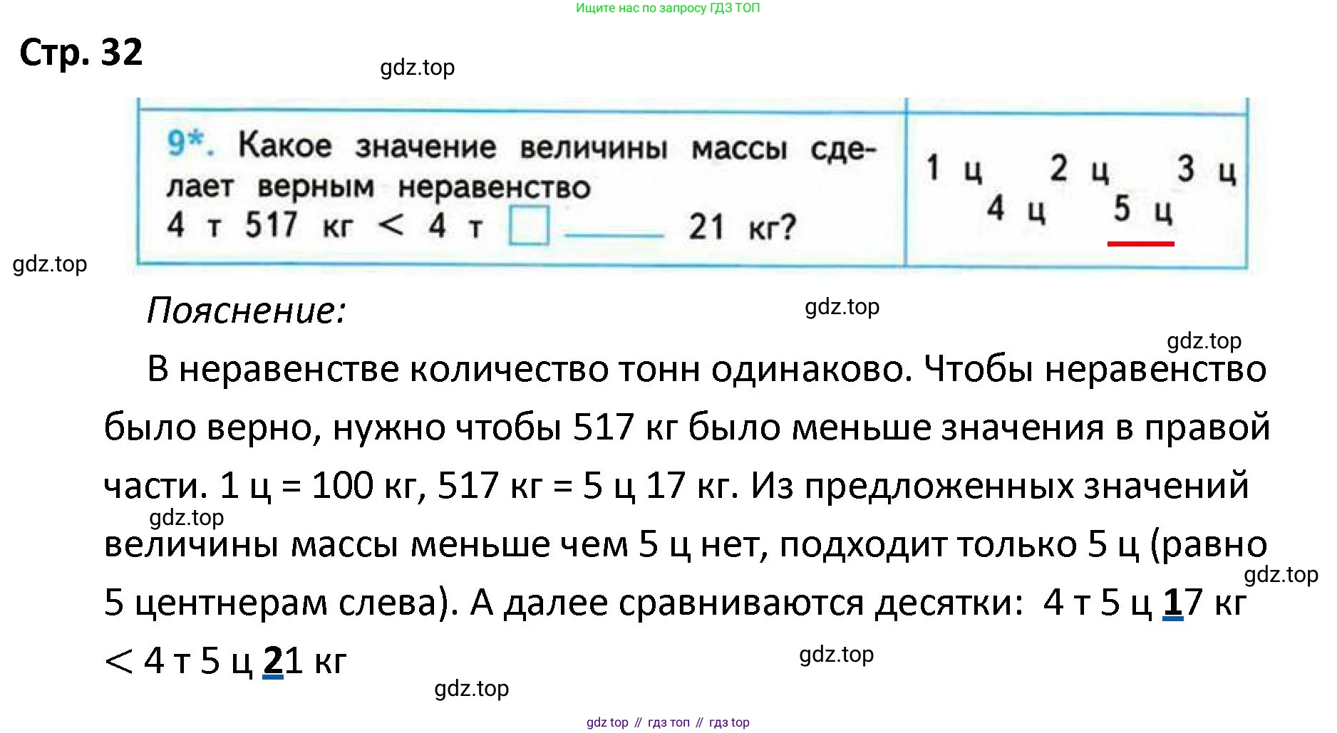 ГДЗ Математика, 4 класс Проверочные работы, автор: Волкова Светлана Ивановна, издательство Просвещение, Москва, 2023, белого цвета, страница 32, номер 9, Решение