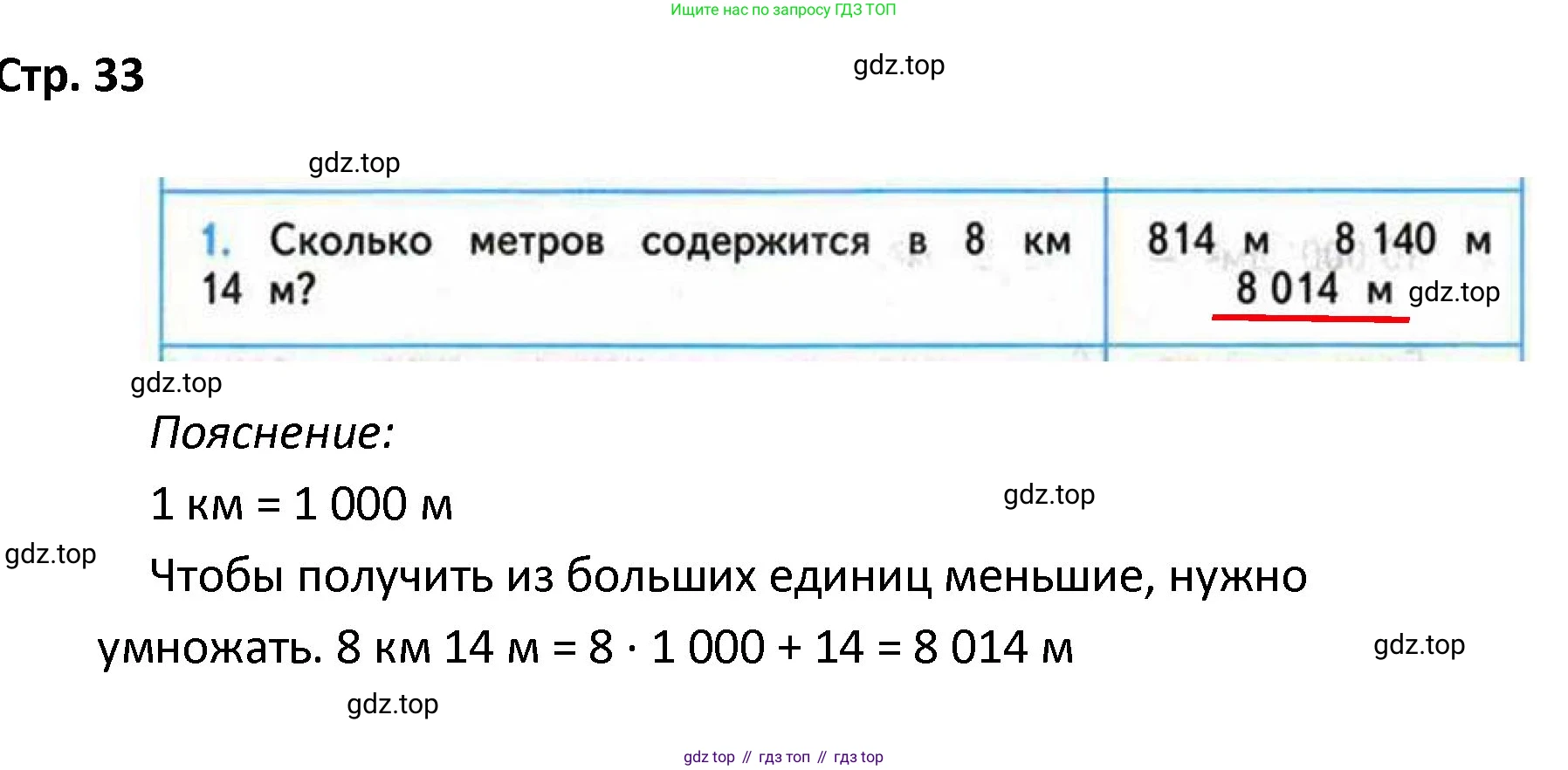 ГДЗ Математика, 4 класс Проверочные работы, автор: Волкова Светлана Ивановна, издательство Просвещение, Москва, 2023, белого цвета, страница 33, номер 1, Решение