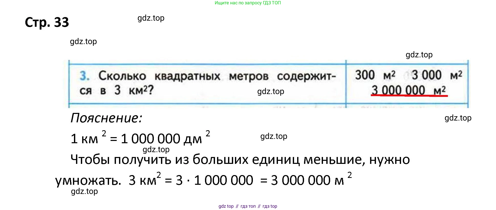 ГДЗ Математика, 4 класс Проверочные работы, автор: Волкова Светлана Ивановна, издательство Просвещение, Москва, 2023, белого цвета, страница 33, номер 3, Решение