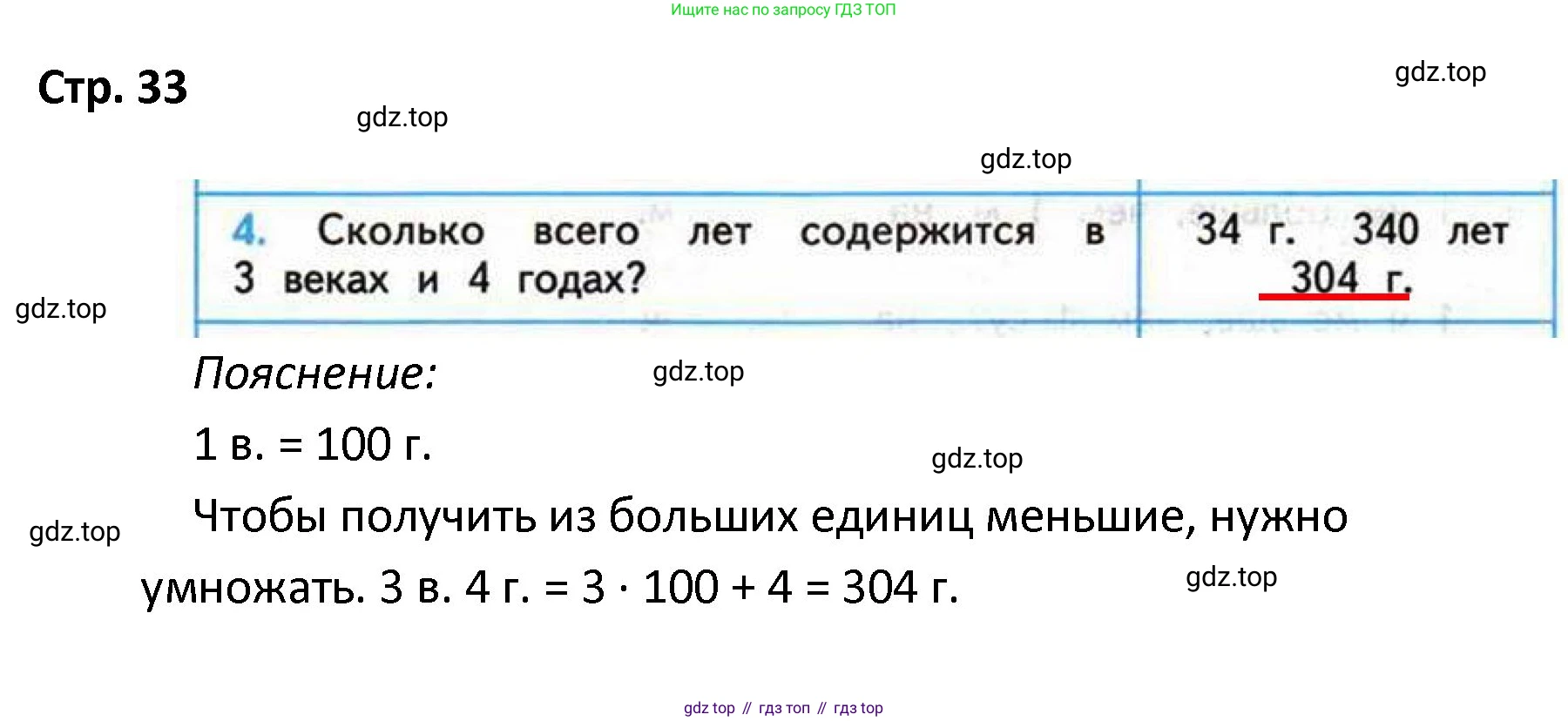 ГДЗ Математика, 4 класс Проверочные работы, автор: Волкова Светлана Ивановна, издательство Просвещение, Москва, 2023, белого цвета, страница 33, номер 4, Решение