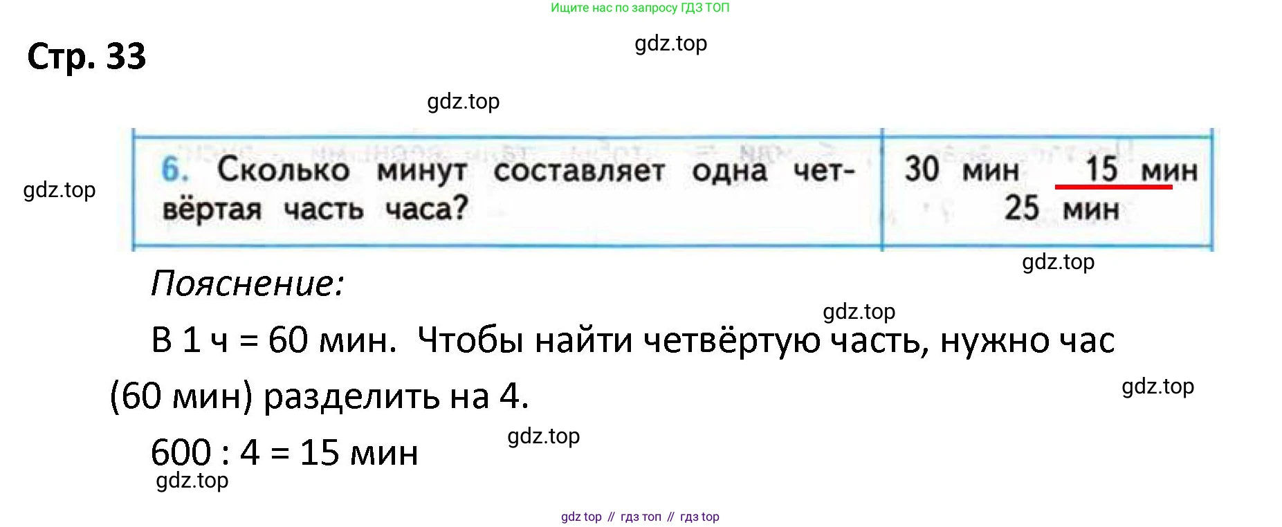 ГДЗ Математика, 4 класс Проверочные работы, автор: Волкова Светлана Ивановна, издательство Просвещение, Москва, 2023, белого цвета, страница 33, номер 6, Решение