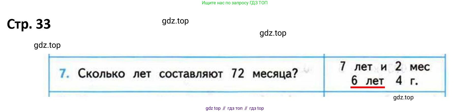 ГДЗ Математика, 4 класс Проверочные работы, автор: Волкова Светлана Ивановна, издательство Просвещение, Москва, 2023, белого цвета, страница 33, номер 7, Решение