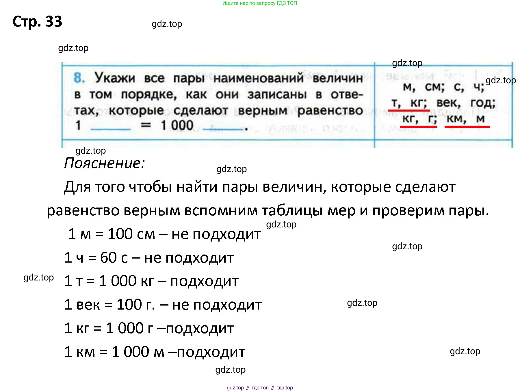 ГДЗ Математика, 4 класс Проверочные работы, автор: Волкова Светлана Ивановна, издательство Просвещение, Москва, 2023, белого цвета, страница 33, номер 8, Решение