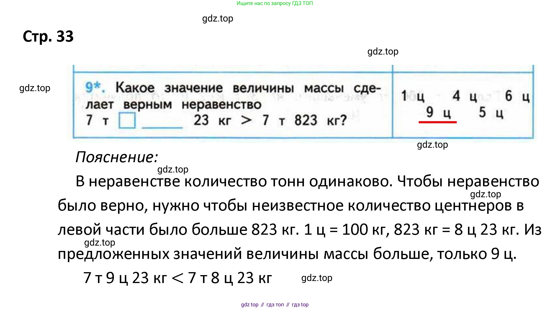 ГДЗ Математика, 4 класс Проверочные работы, автор: Волкова Светлана Ивановна, издательство Просвещение, Москва, 2023, белого цвета, страница 33, номер 9, Решение