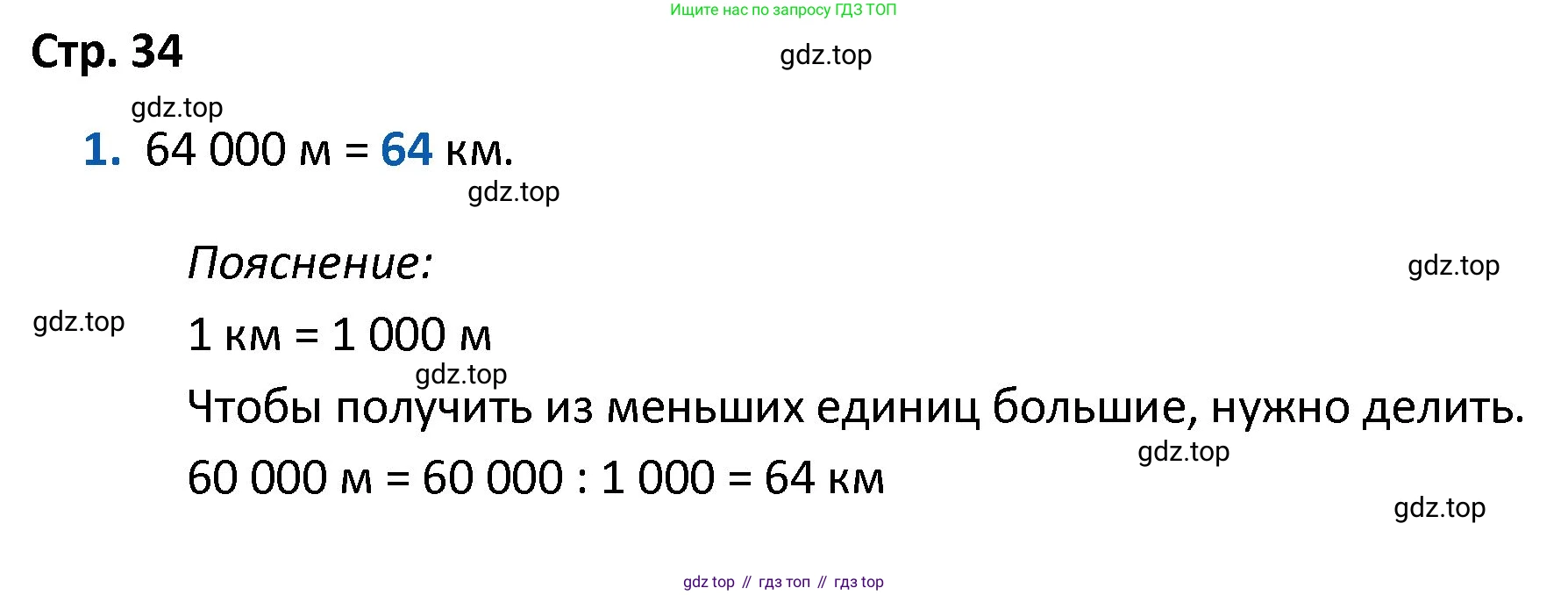 ГДЗ Математика, 4 класс Проверочные работы, автор: Волкова Светлана Ивановна, издательство Просвещение, Москва, 2023, белого цвета, страница 34, номер 1, Решение