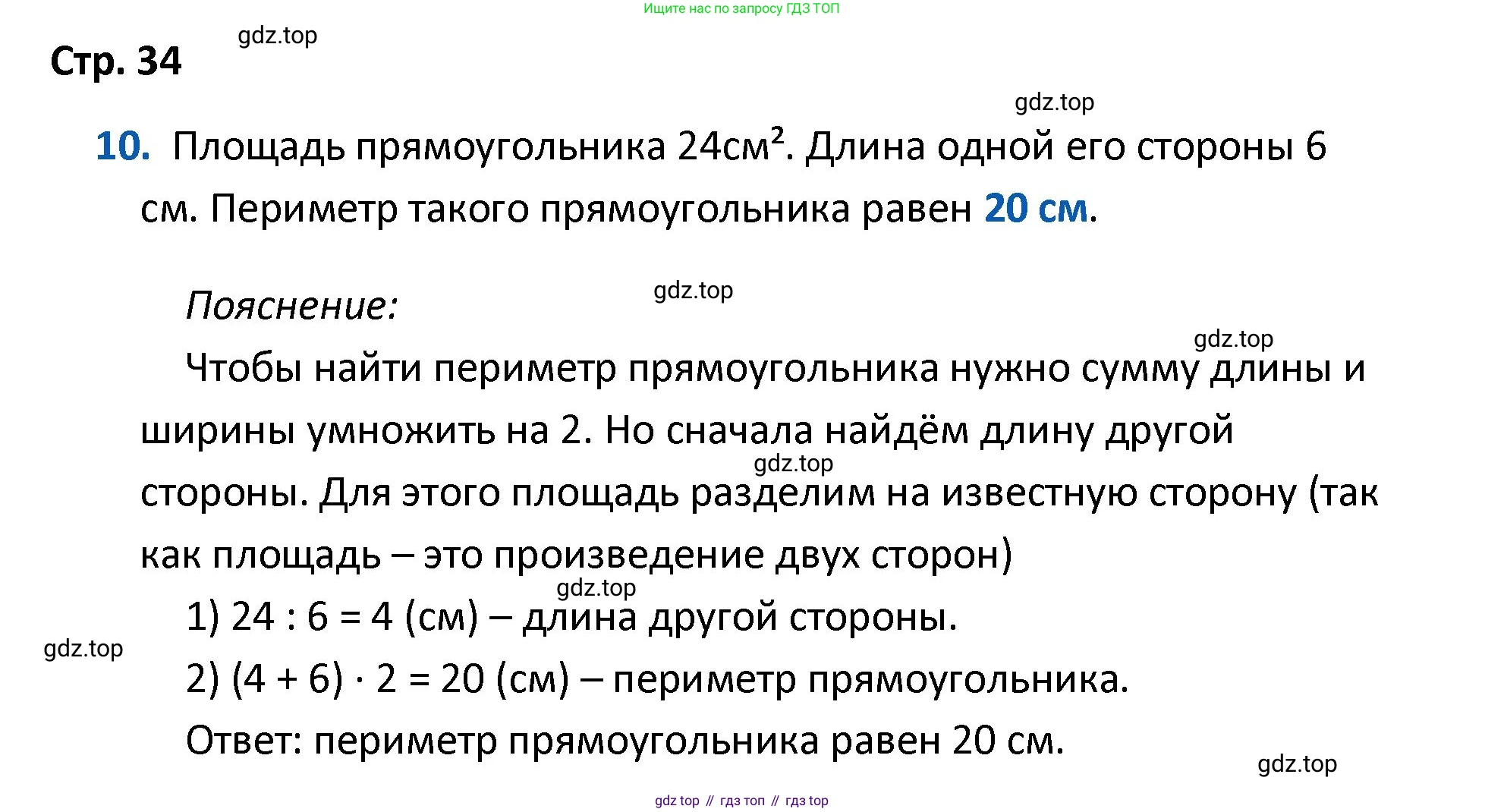 ГДЗ Математика, 4 класс Проверочные работы, автор: Волкова Светлана Ивановна, издательство Просвещение, Москва, 2023, белого цвета, страница 34, номер 10, Решение