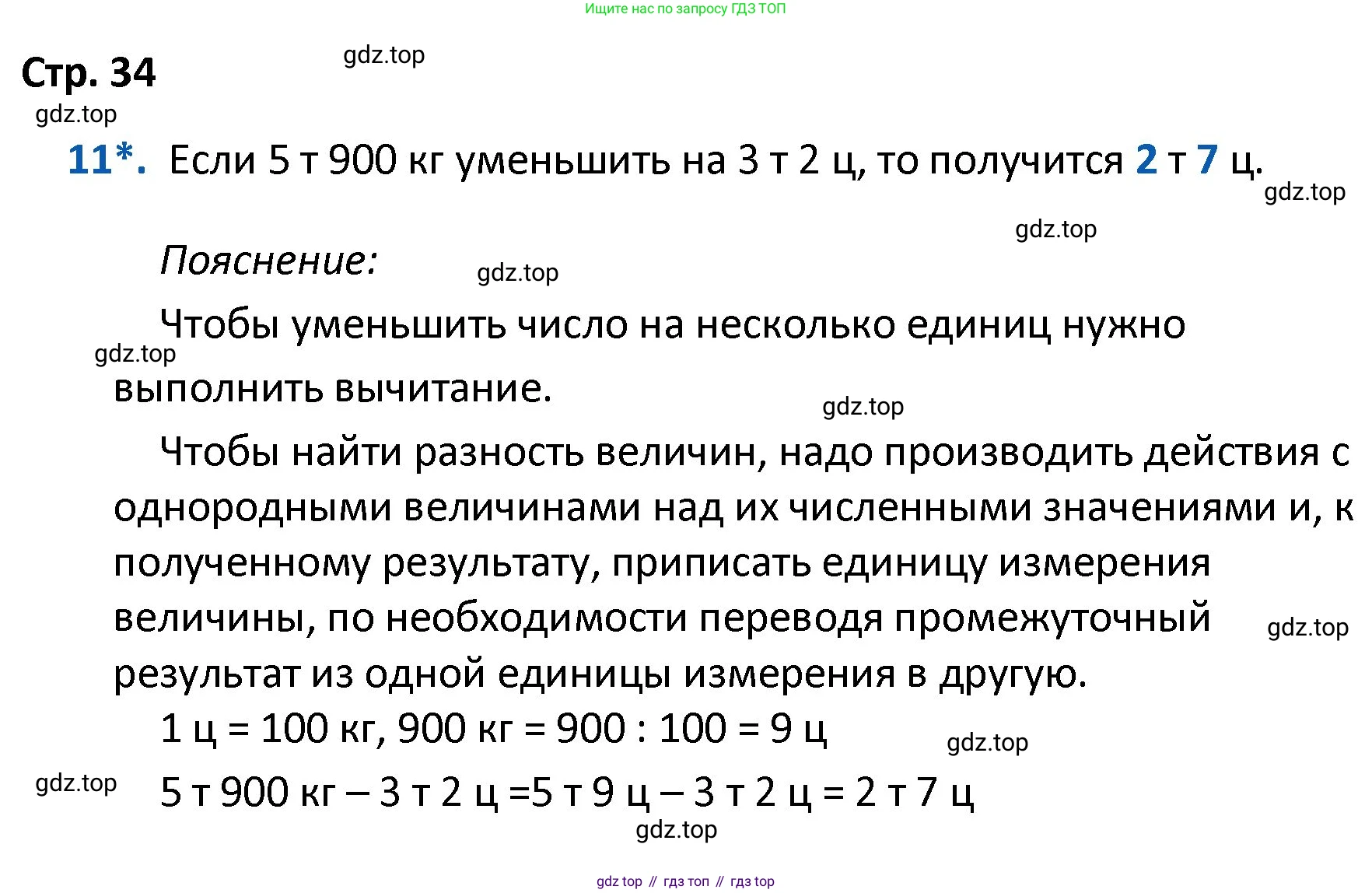 ГДЗ Математика, 4 класс Проверочные работы, автор: Волкова Светлана Ивановна, издательство Просвещение, Москва, 2023, белого цвета, страница 34, номер 11, Решение