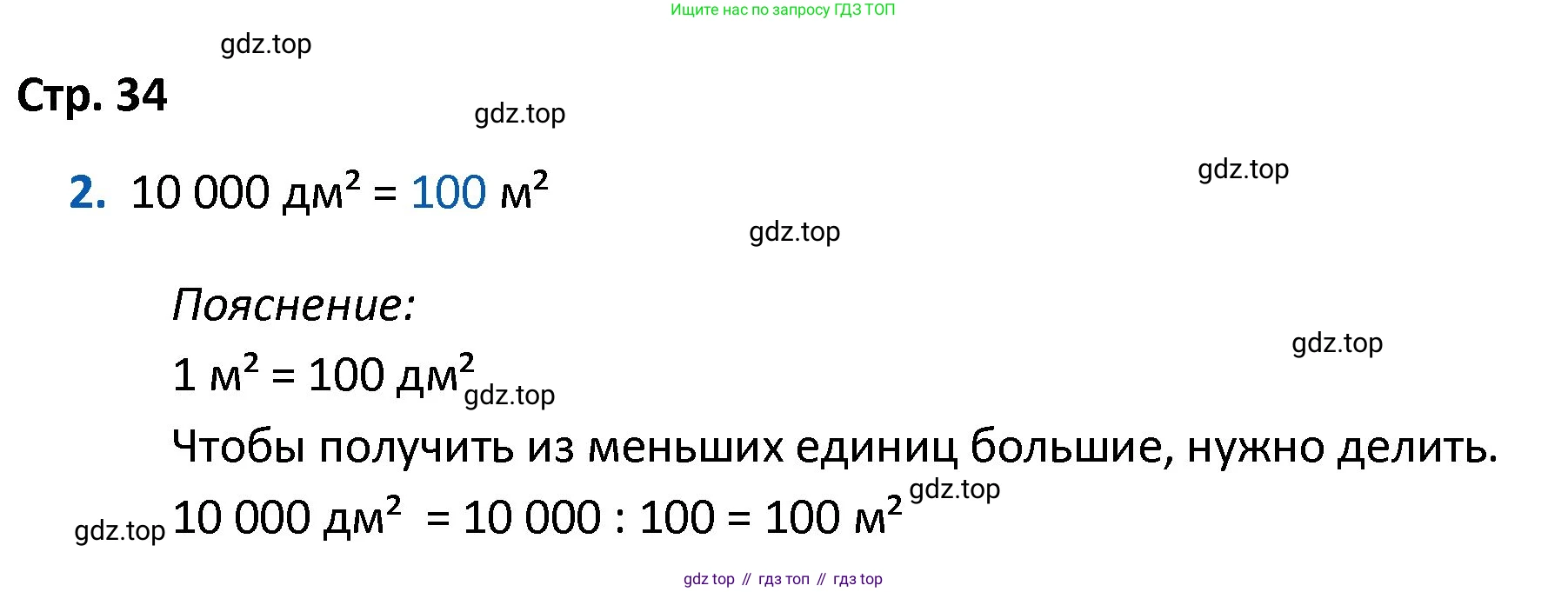 ГДЗ Математика, 4 класс Проверочные работы, автор: Волкова Светлана Ивановна, издательство Просвещение, Москва, 2023, белого цвета, страница 34, номер 2, Решение