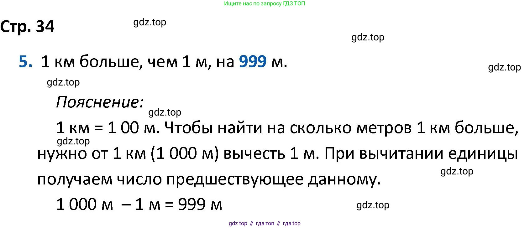 ГДЗ Математика, 4 класс Проверочные работы, автор: Волкова Светлана Ивановна, издательство Просвещение, Москва, 2023, белого цвета, страница 34, номер 5, Решение