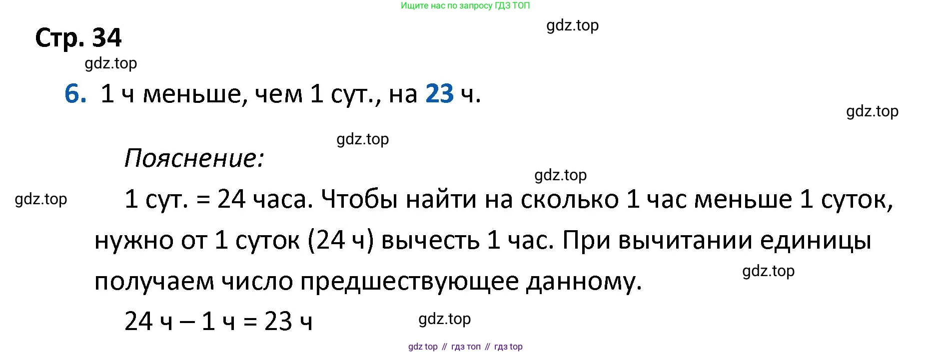 ГДЗ Математика, 4 класс Проверочные работы, автор: Волкова Светлана Ивановна, издательство Просвещение, Москва, 2023, белого цвета, страница 34, номер 6, Решение