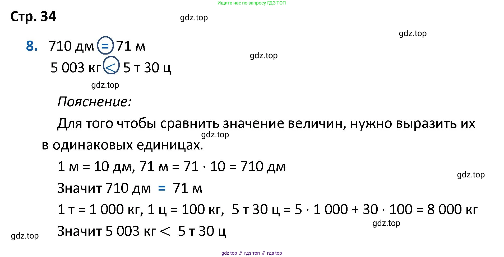 ГДЗ Математика, 4 класс Проверочные работы, автор: Волкова Светлана Ивановна, издательство Просвещение, Москва, 2023, белого цвета, страница 34, номер 8, Решение