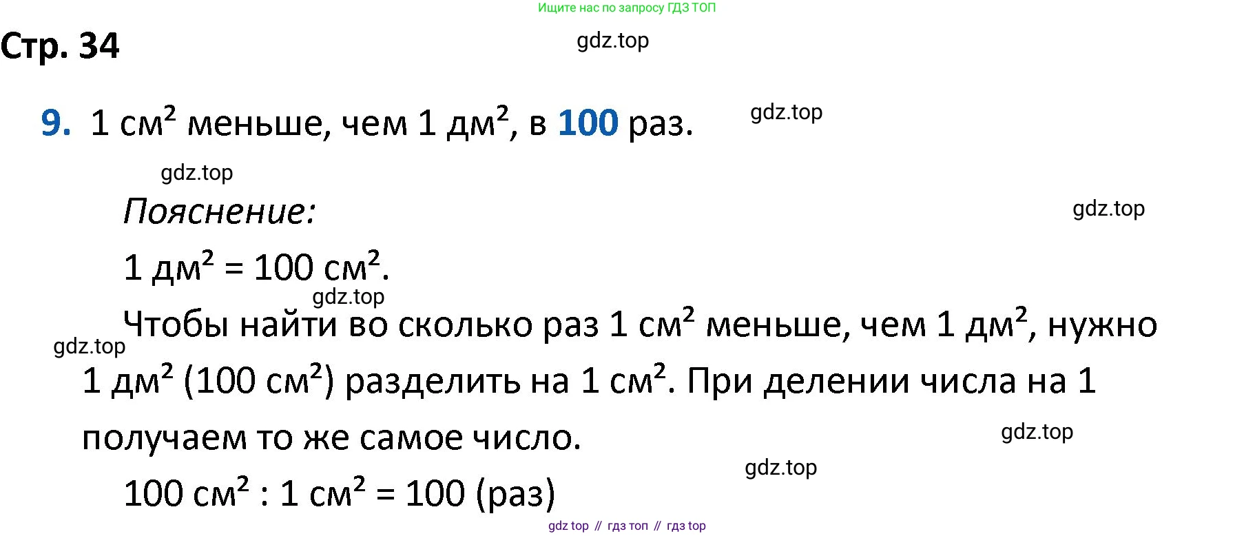ГДЗ Математика, 4 класс Проверочные работы, автор: Волкова Светлана Ивановна, издательство Просвещение, Москва, 2023, белого цвета, страница 34, номер 9, Решение