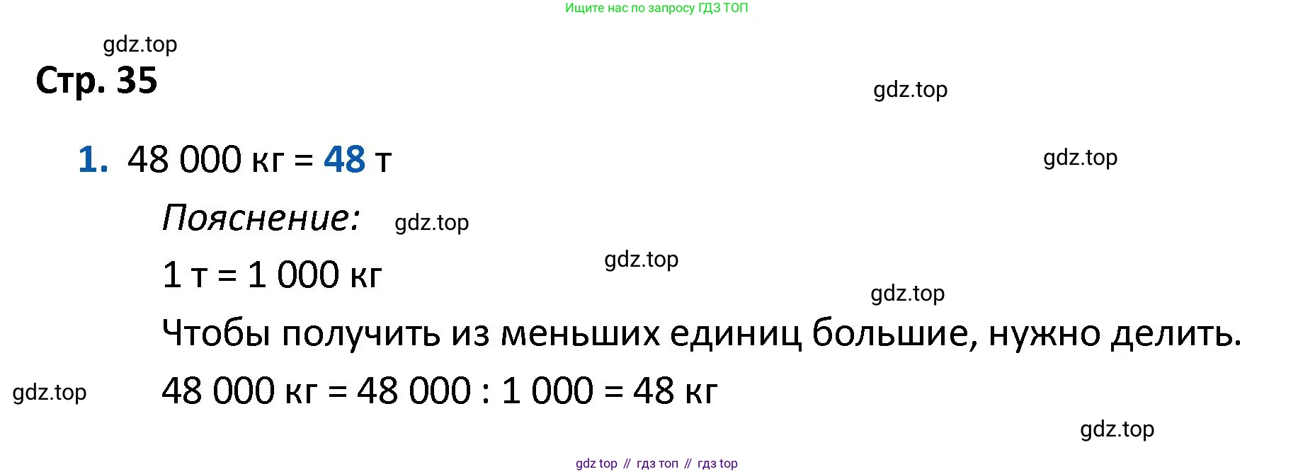 ГДЗ Математика, 4 класс Проверочные работы, автор: Волкова Светлана Ивановна, издательство Просвещение, Москва, 2023, белого цвета, страница 35, номер 1, Решение