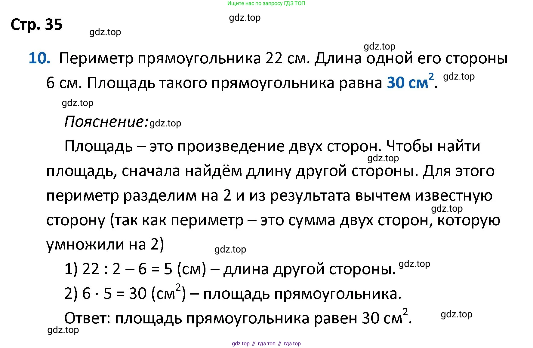 ГДЗ Математика, 4 класс Проверочные работы, автор: Волкова Светлана Ивановна, издательство Просвещение, Москва, 2023, белого цвета, страница 35, номер 10, Решение