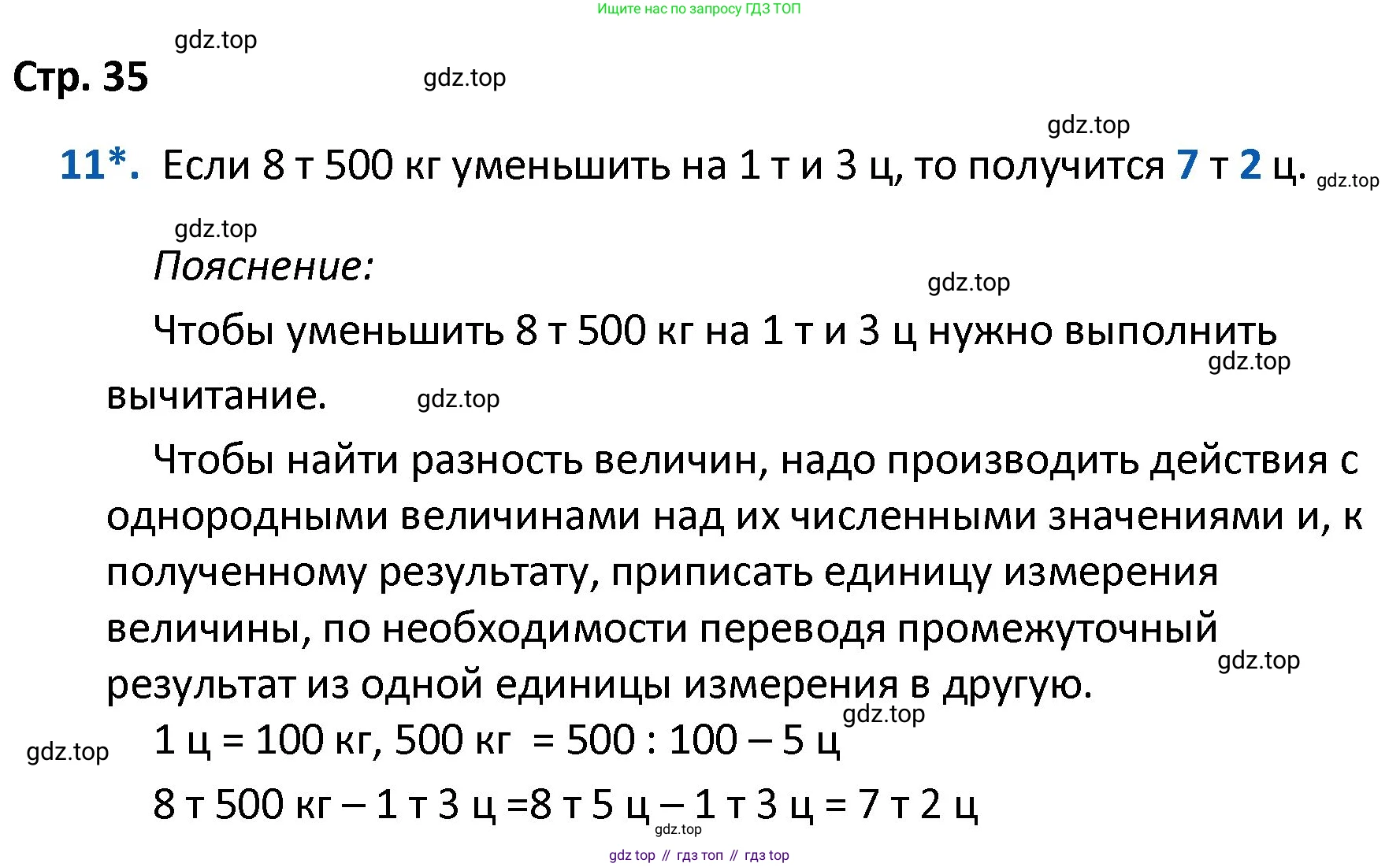 ГДЗ Математика, 4 класс Проверочные работы, автор: Волкова Светлана Ивановна, издательство Просвещение, Москва, 2023, белого цвета, страница 35, номер 11, Решение