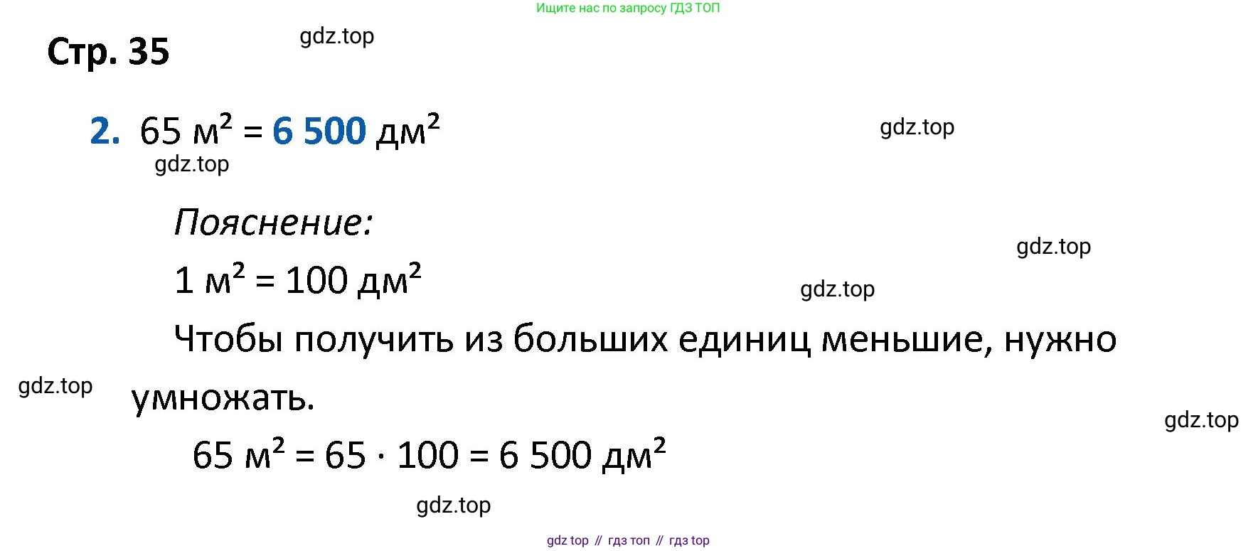 ГДЗ Математика, 4 класс Проверочные работы, автор: Волкова Светлана Ивановна, издательство Просвещение, Москва, 2023, белого цвета, страница 35, номер 2, Решение