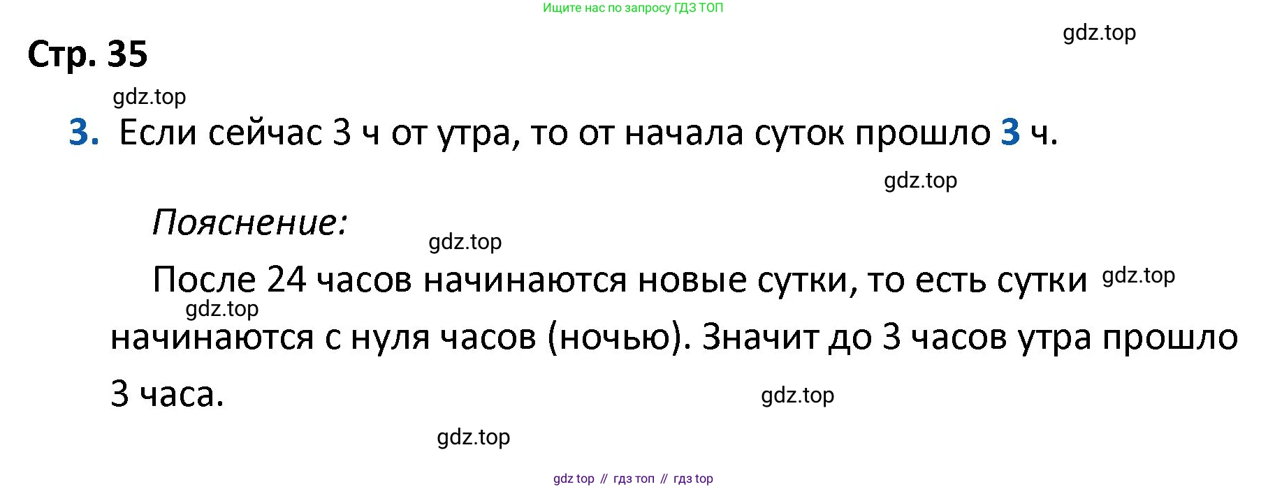 ГДЗ Математика, 4 класс Проверочные работы, автор: Волкова Светлана Ивановна, издательство Просвещение, Москва, 2023, белого цвета, страница 35, номер 3, Решение