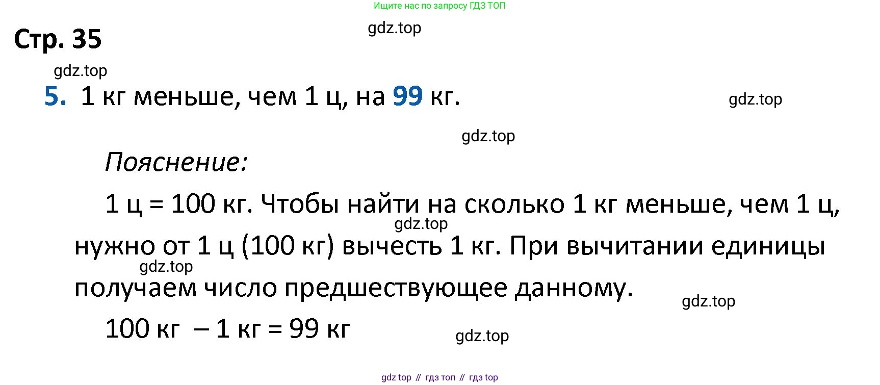 ГДЗ Математика, 4 класс Проверочные работы, автор: Волкова Светлана Ивановна, издательство Просвещение, Москва, 2023, белого цвета, страница 35, номер 5, Решение