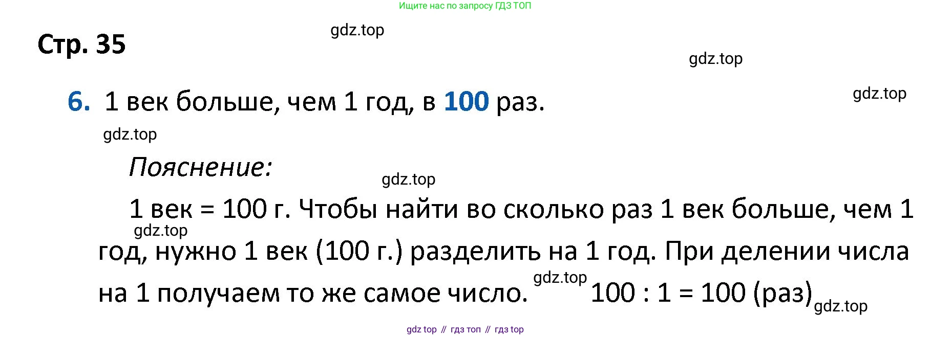 ГДЗ Математика, 4 класс Проверочные работы, автор: Волкова Светлана Ивановна, издательство Просвещение, Москва, 2023, белого цвета, страница 35, номер 6, Решение