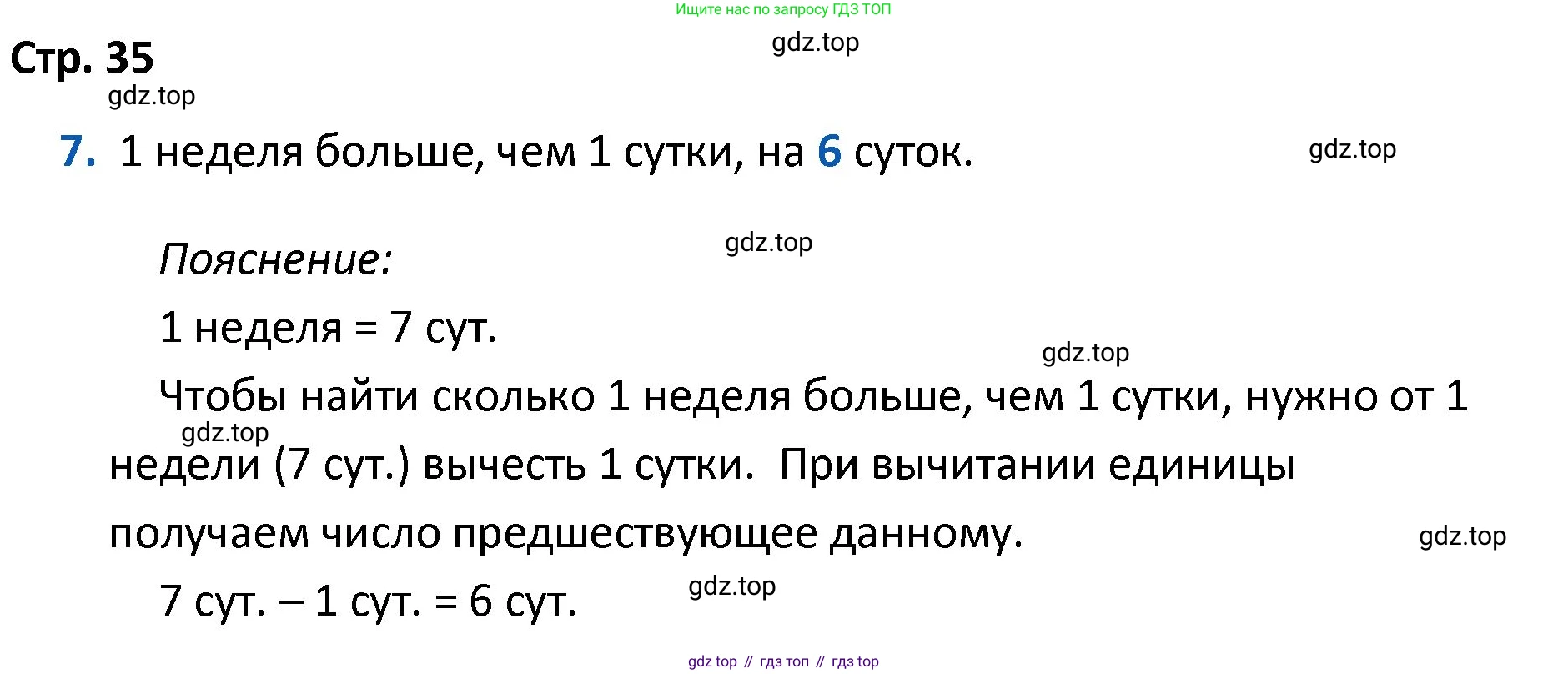 ГДЗ Математика, 4 класс Проверочные работы, автор: Волкова Светлана Ивановна, издательство Просвещение, Москва, 2023, белого цвета, страница 35, номер 7, Решение