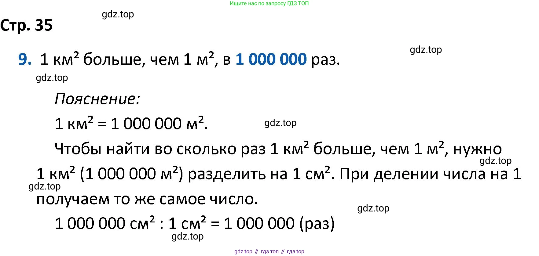 ГДЗ Математика, 4 класс Проверочные работы, автор: Волкова Светлана Ивановна, издательство Просвещение, Москва, 2023, белого цвета, страница 35, номер 9, Решение