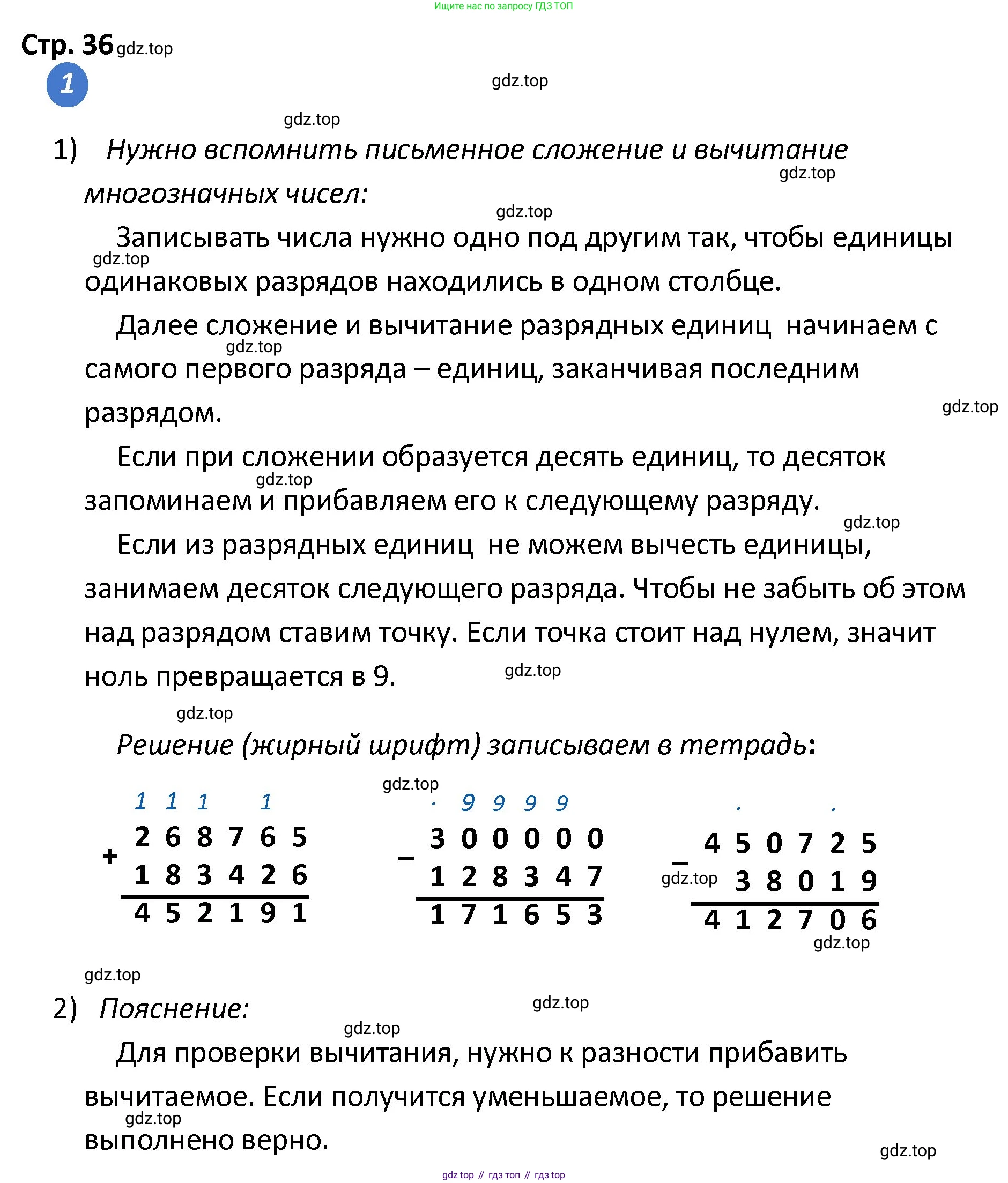 ГДЗ Математика, 4 класс Проверочные работы, автор: Волкова Светлана Ивановна, издательство Просвещение, Москва, 2023, белого цвета, страница 36, номер 1, Решение