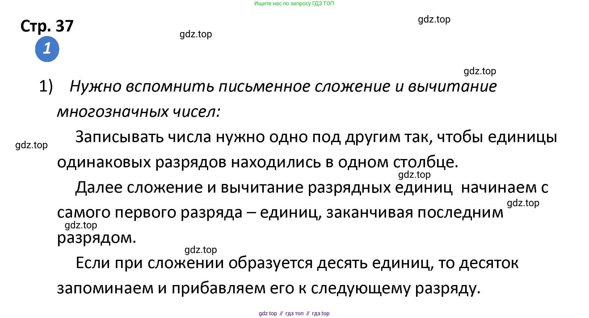 ГДЗ Математика, 4 класс Проверочные работы, автор: Волкова Светлана Ивановна, издательство Просвещение, Москва, 2023, белого цвета, страница 37, номер 1, Решение