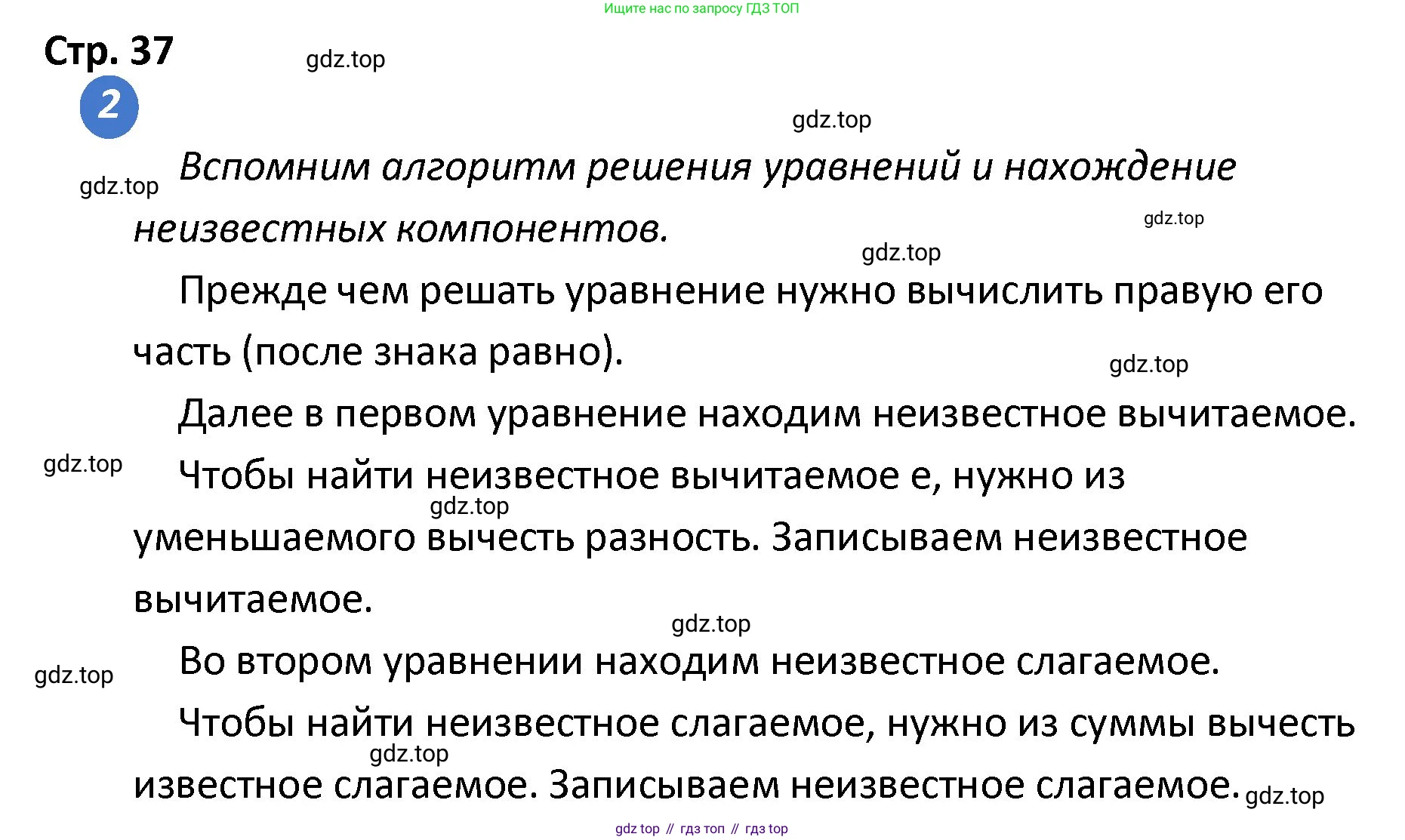 ГДЗ Математика, 4 класс Проверочные работы, автор: Волкова Светлана Ивановна, издательство Просвещение, Москва, 2023, белого цвета, страница 37, номер 2, Решение