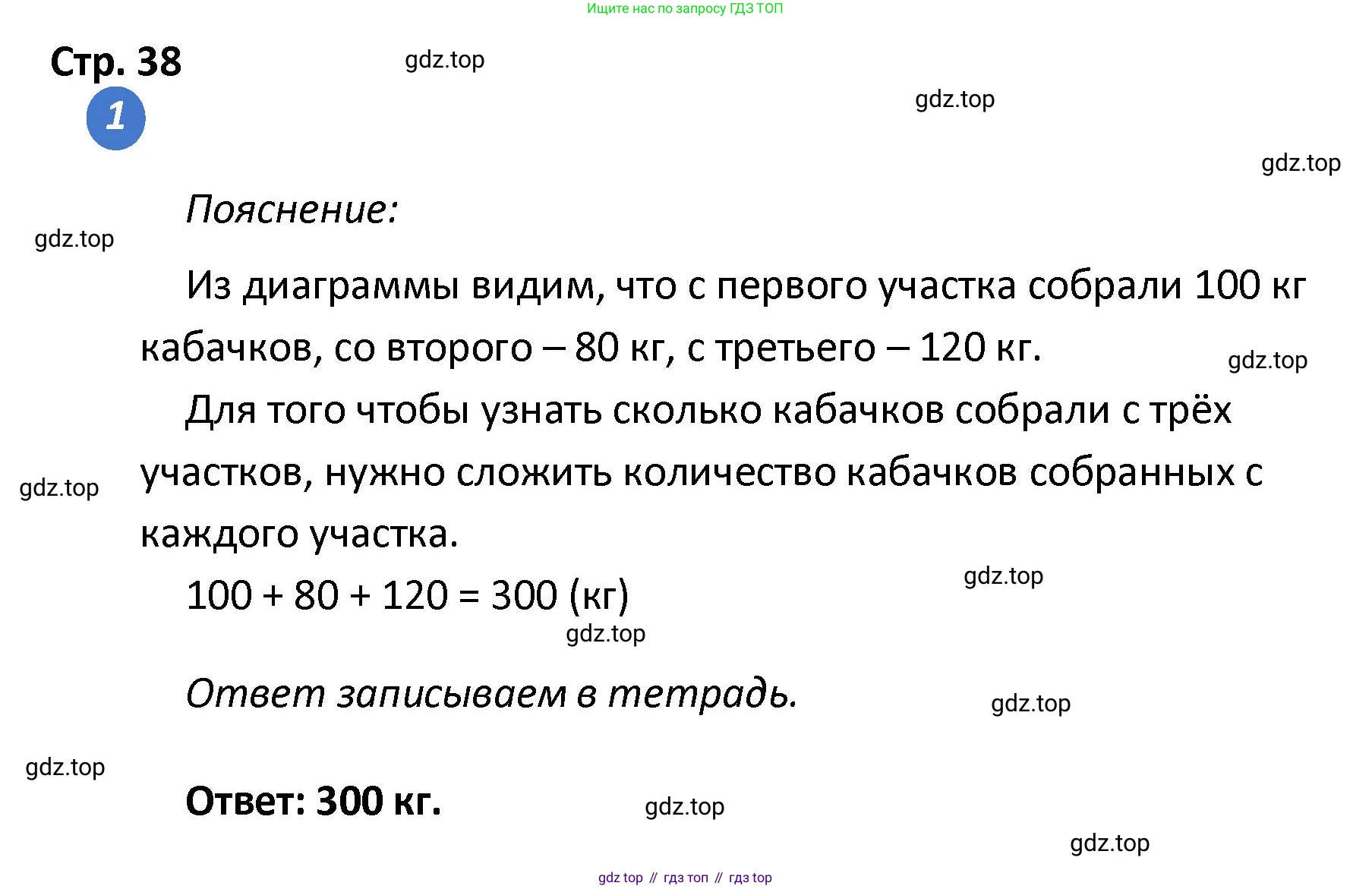 ГДЗ Математика, 4 класс Проверочные работы, автор: Волкова Светлана Ивановна, издательство Просвещение, Москва, 2023, белого цвета, страница 38, номер 1, Решение