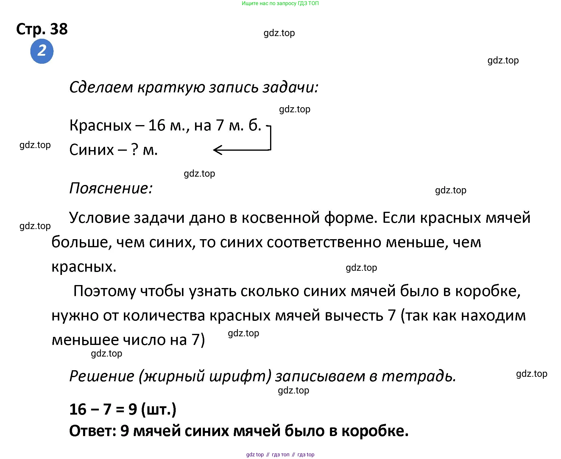 ГДЗ Математика, 4 класс Проверочные работы, автор: Волкова Светлана Ивановна, издательство Просвещение, Москва, 2023, белого цвета, страница 38, номер 2, Решение