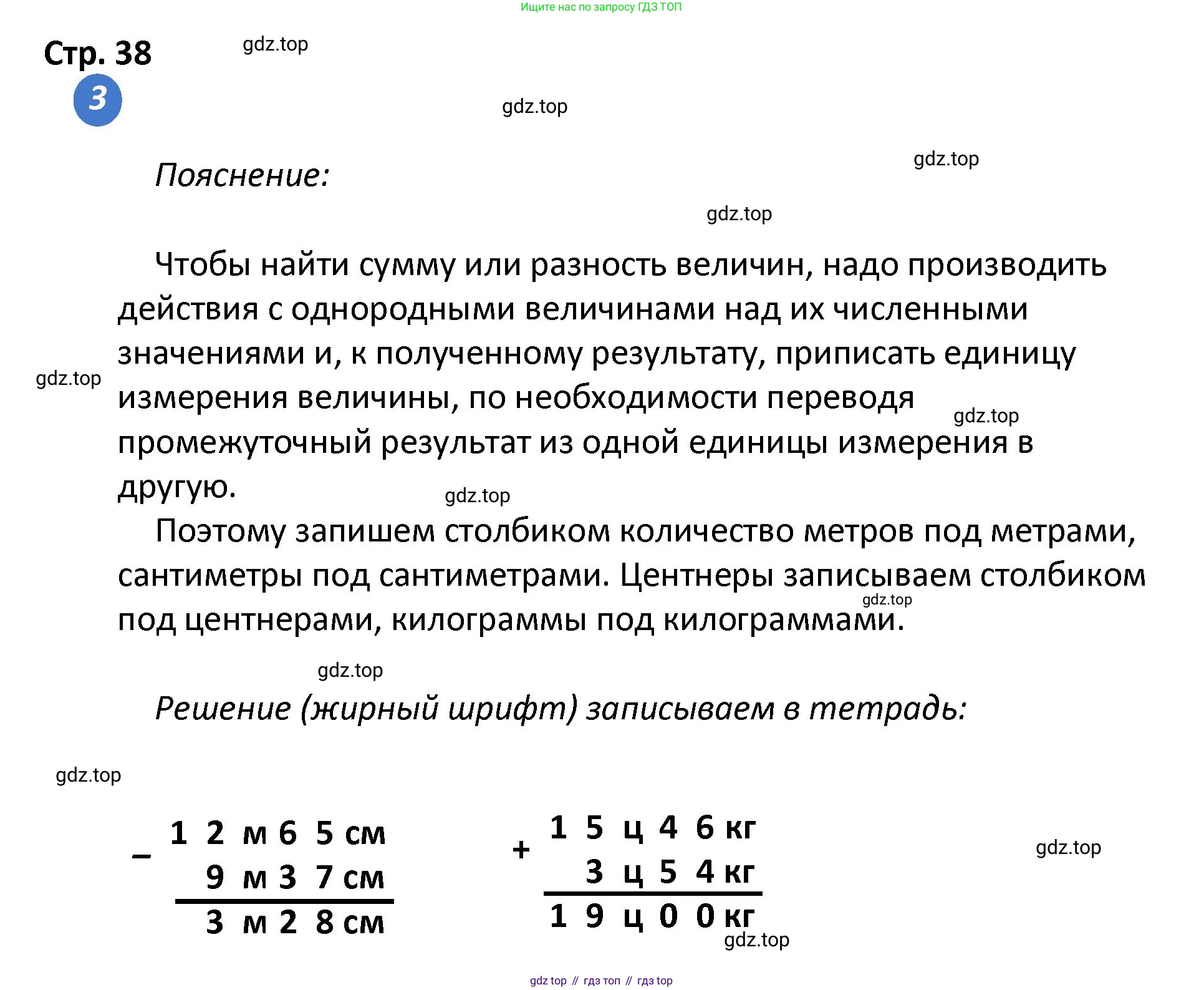 ГДЗ Математика, 4 класс Проверочные работы, автор: Волкова Светлана Ивановна, издательство Просвещение, Москва, 2023, белого цвета, страница 38, номер 3, Решение