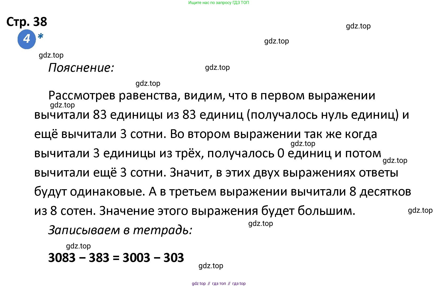 ГДЗ Математика, 4 класс Проверочные работы, автор: Волкова Светлана Ивановна, издательство Просвещение, Москва, 2023, белого цвета, страница 38, номер 4, Решение