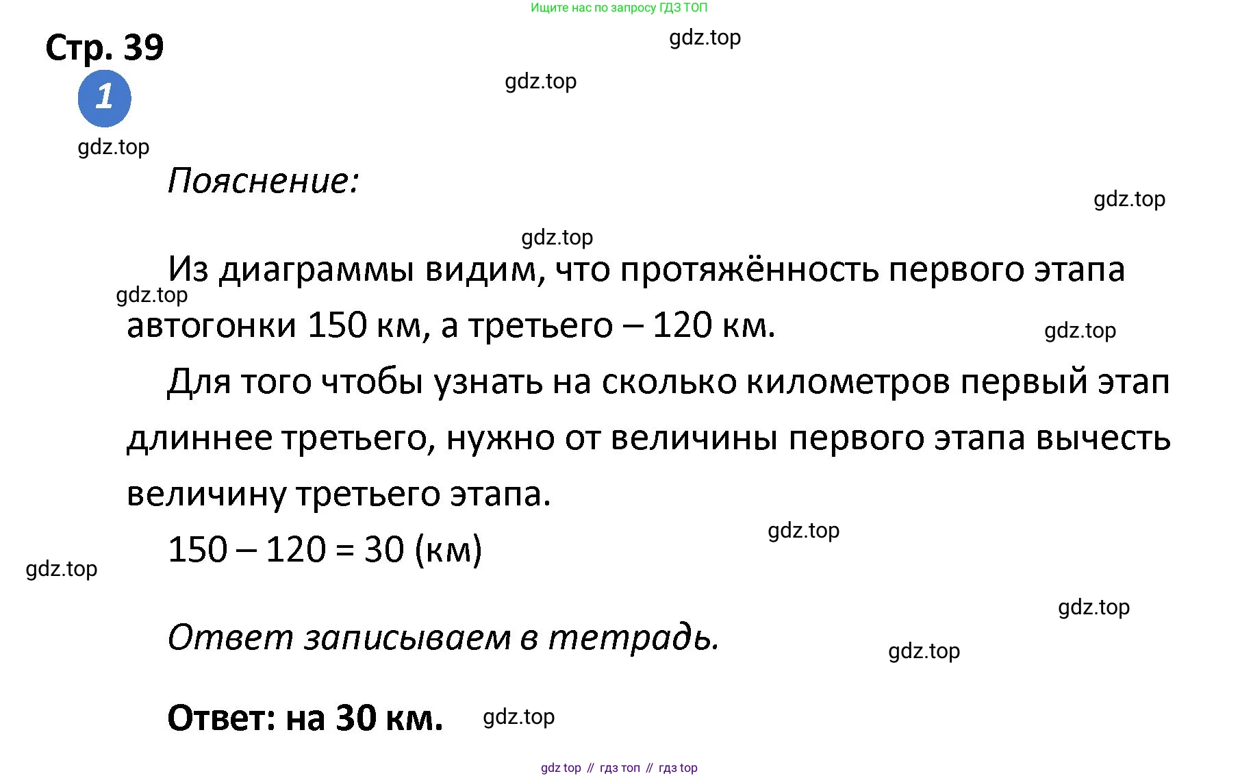 ГДЗ Математика, 4 класс Проверочные работы, автор: Волкова Светлана Ивановна, издательство Просвещение, Москва, 2023, белого цвета, страница 39, номер 1, Решение