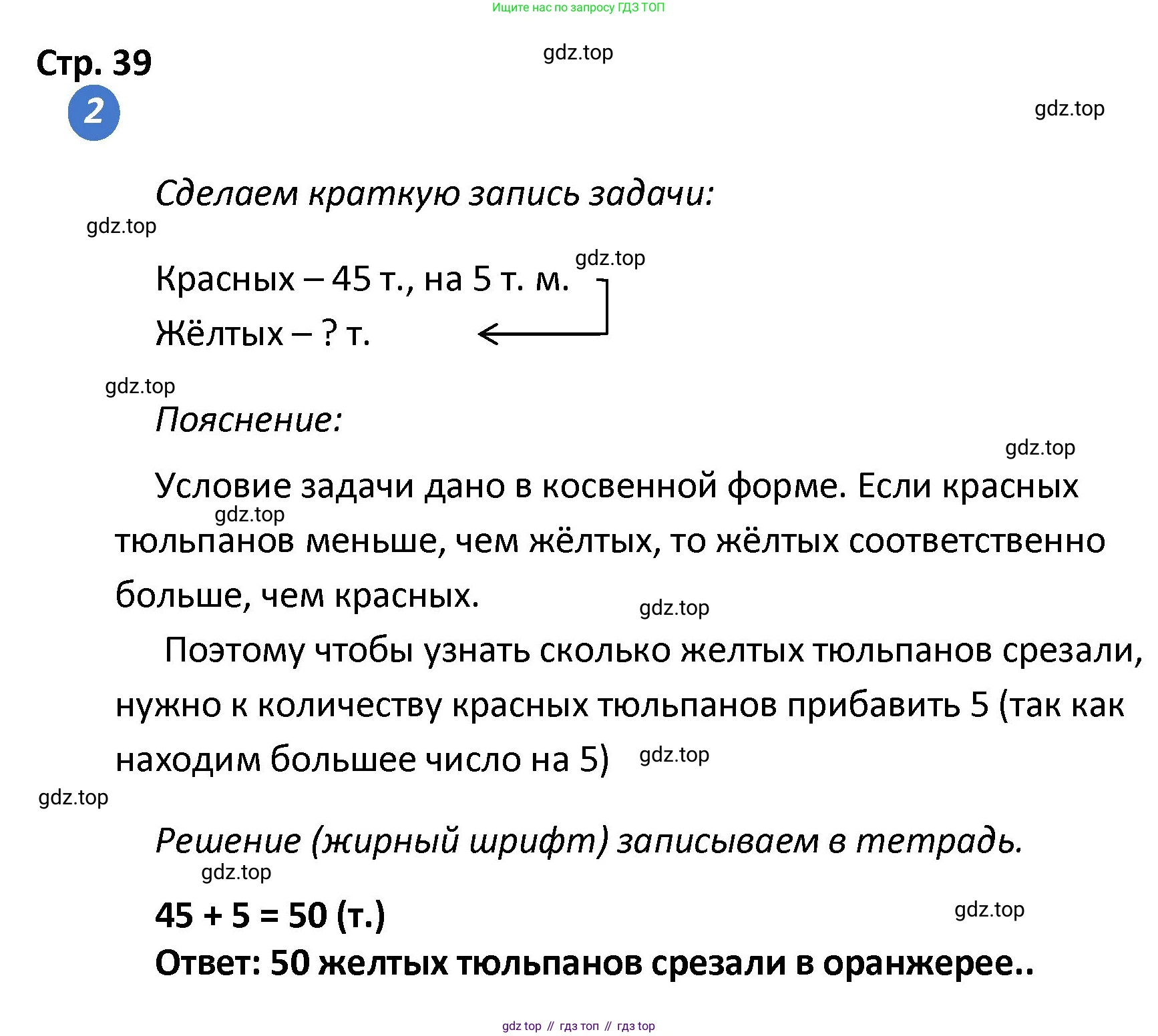 ГДЗ Математика, 4 класс Проверочные работы, автор: Волкова Светлана Ивановна, издательство Просвещение, Москва, 2023, белого цвета, страница 39, номер 2, Решение