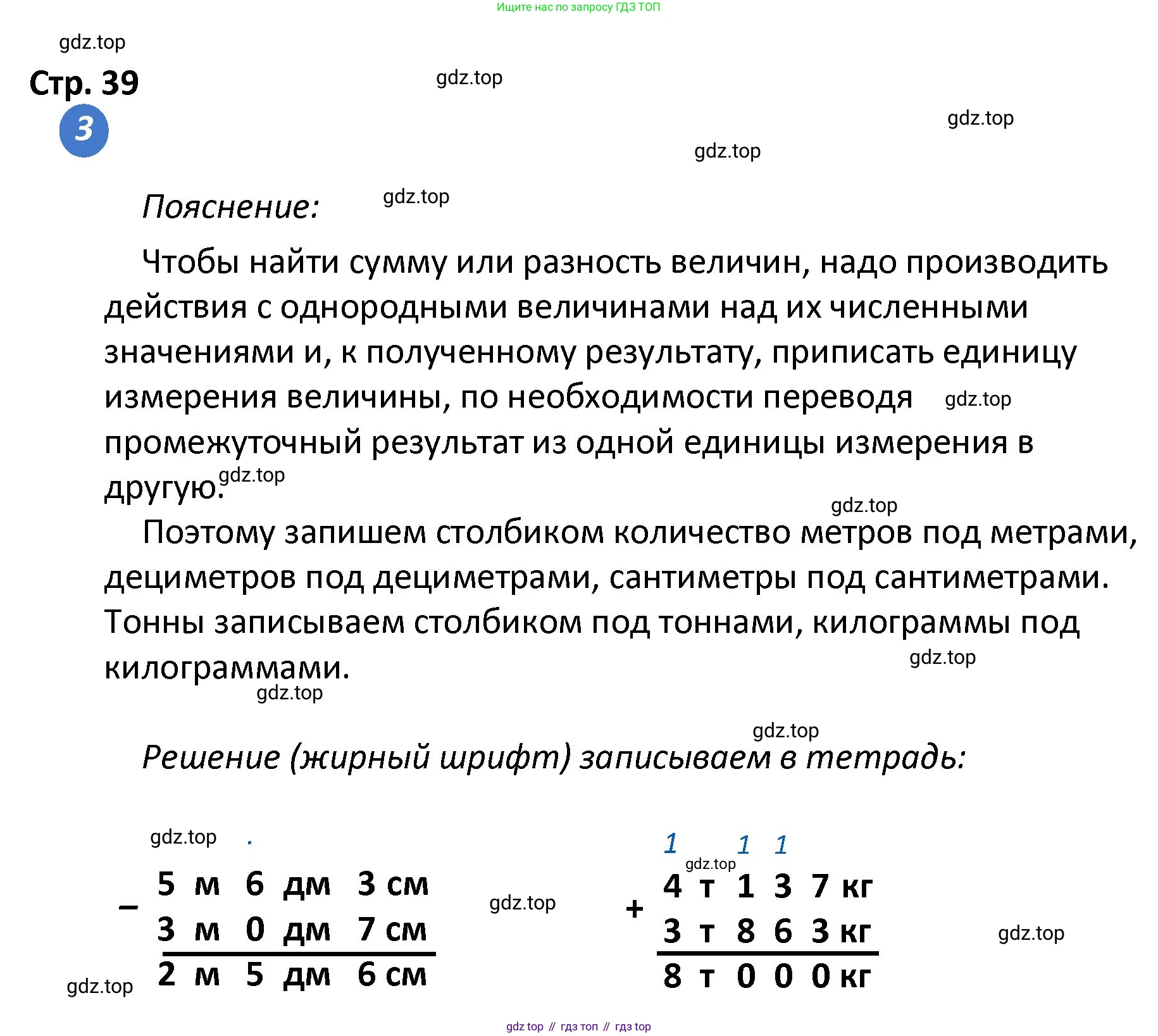 ГДЗ Математика, 4 класс Проверочные работы, автор: Волкова Светлана Ивановна, издательство Просвещение, Москва, 2023, белого цвета, страница 39, номер 3, Решение