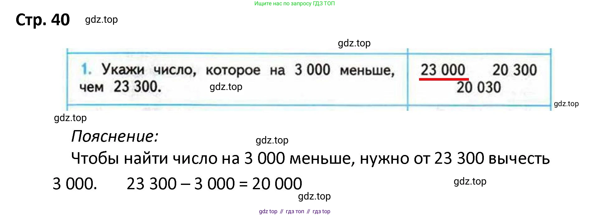 ГДЗ Математика, 4 класс Проверочные работы, автор: Волкова Светлана Ивановна, издательство Просвещение, Москва, 2023, белого цвета, страница 40, номер 1, Решение