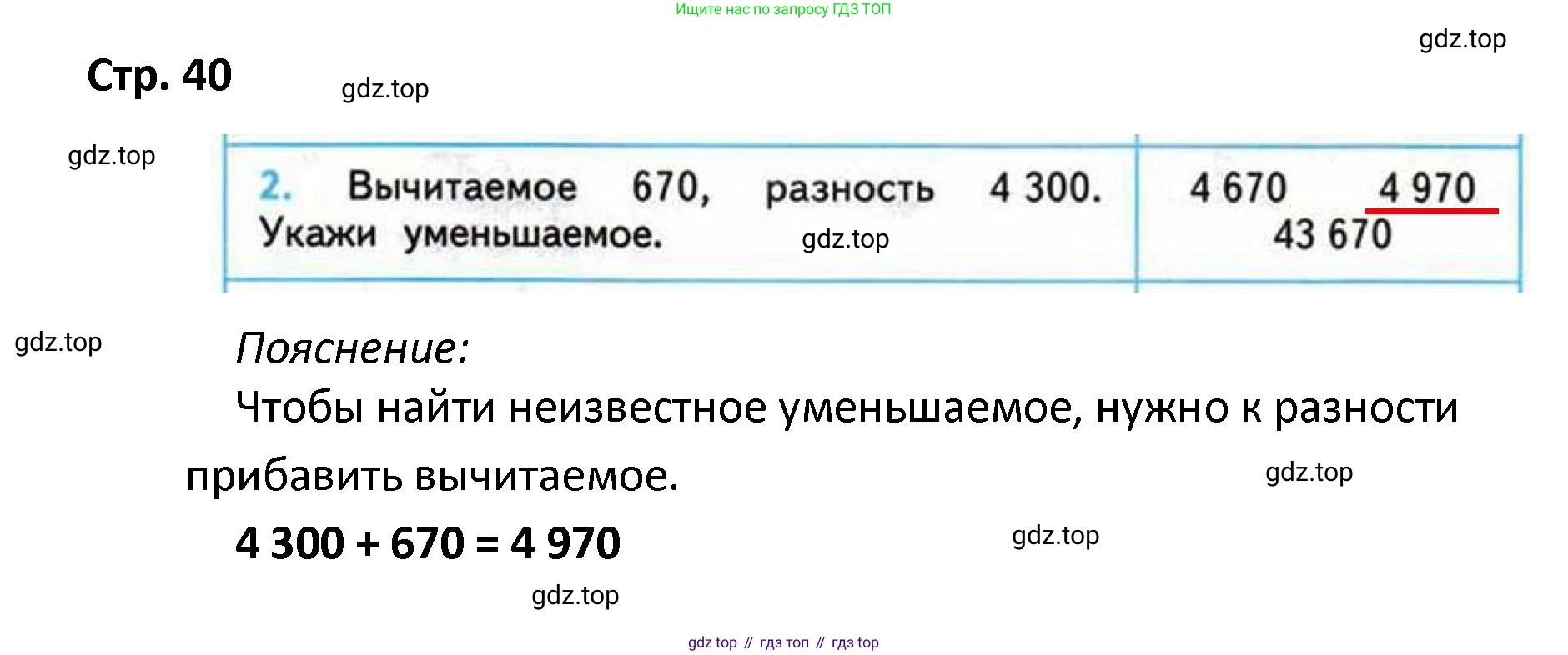 ГДЗ Математика, 4 класс Проверочные работы, автор: Волкова Светлана Ивановна, издательство Просвещение, Москва, 2023, белого цвета, страница 40, номер 2, Решение