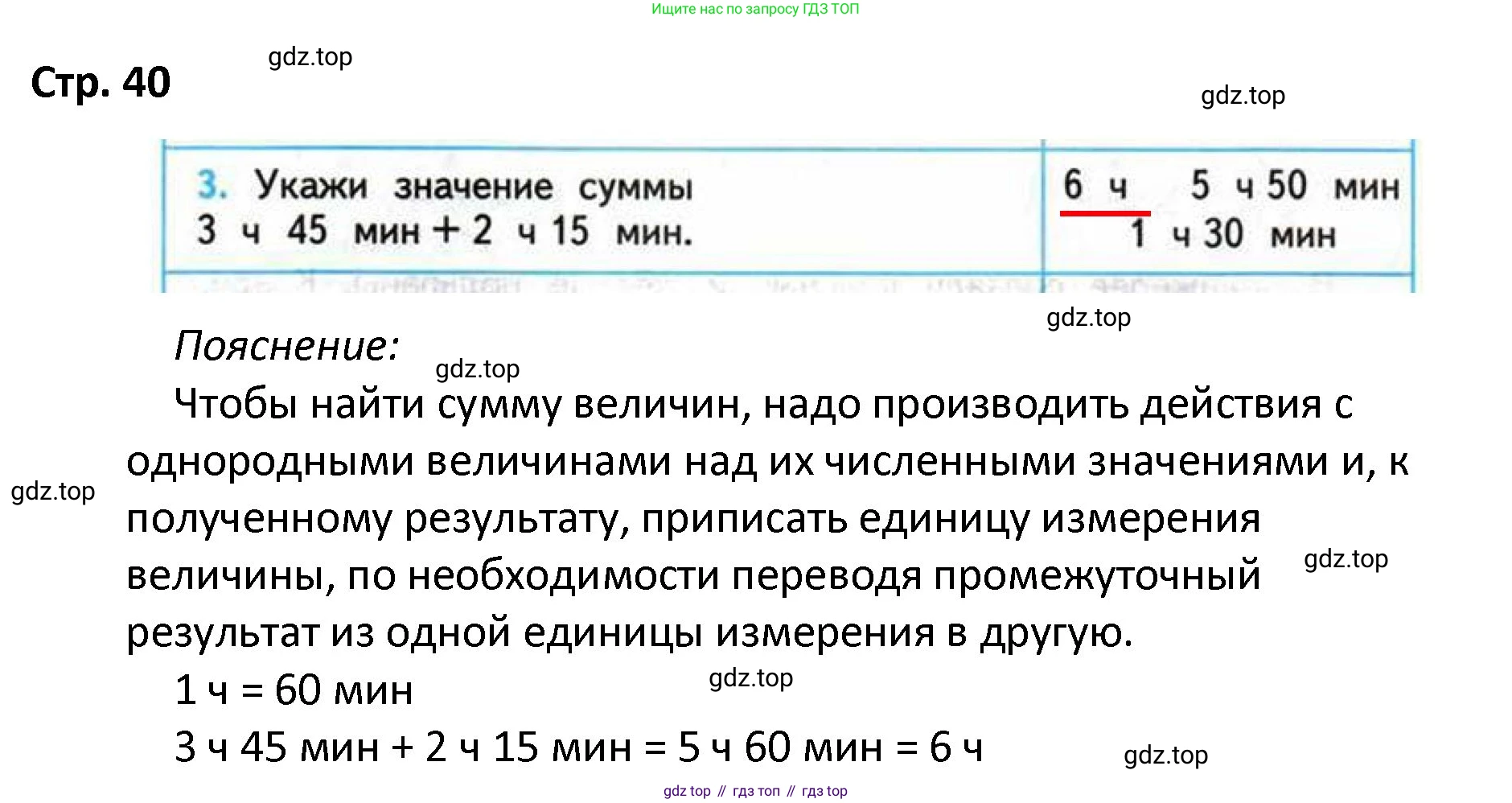 ГДЗ Математика, 4 класс Проверочные работы, автор: Волкова Светлана Ивановна, издательство Просвещение, Москва, 2023, белого цвета, страница 40, номер 3, Решение