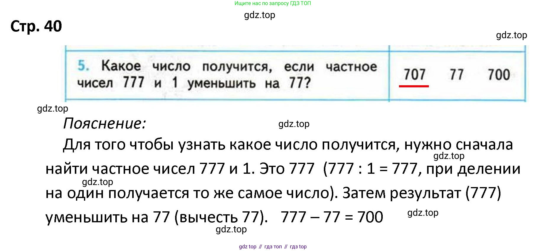 ГДЗ Математика, 4 класс Проверочные работы, автор: Волкова Светлана Ивановна, издательство Просвещение, Москва, 2023, белого цвета, страница 40, номер 5, Решение