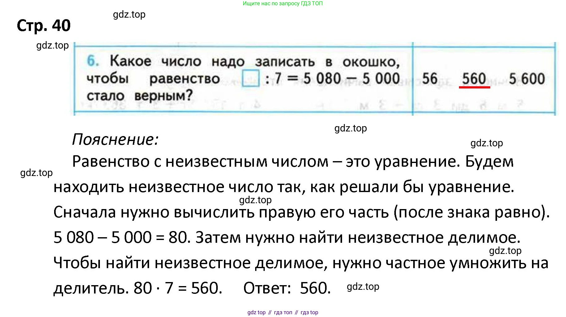 ГДЗ Математика, 4 класс Проверочные работы, автор: Волкова Светлана Ивановна, издательство Просвещение, Москва, 2023, белого цвета, страница 40, номер 6, Решение