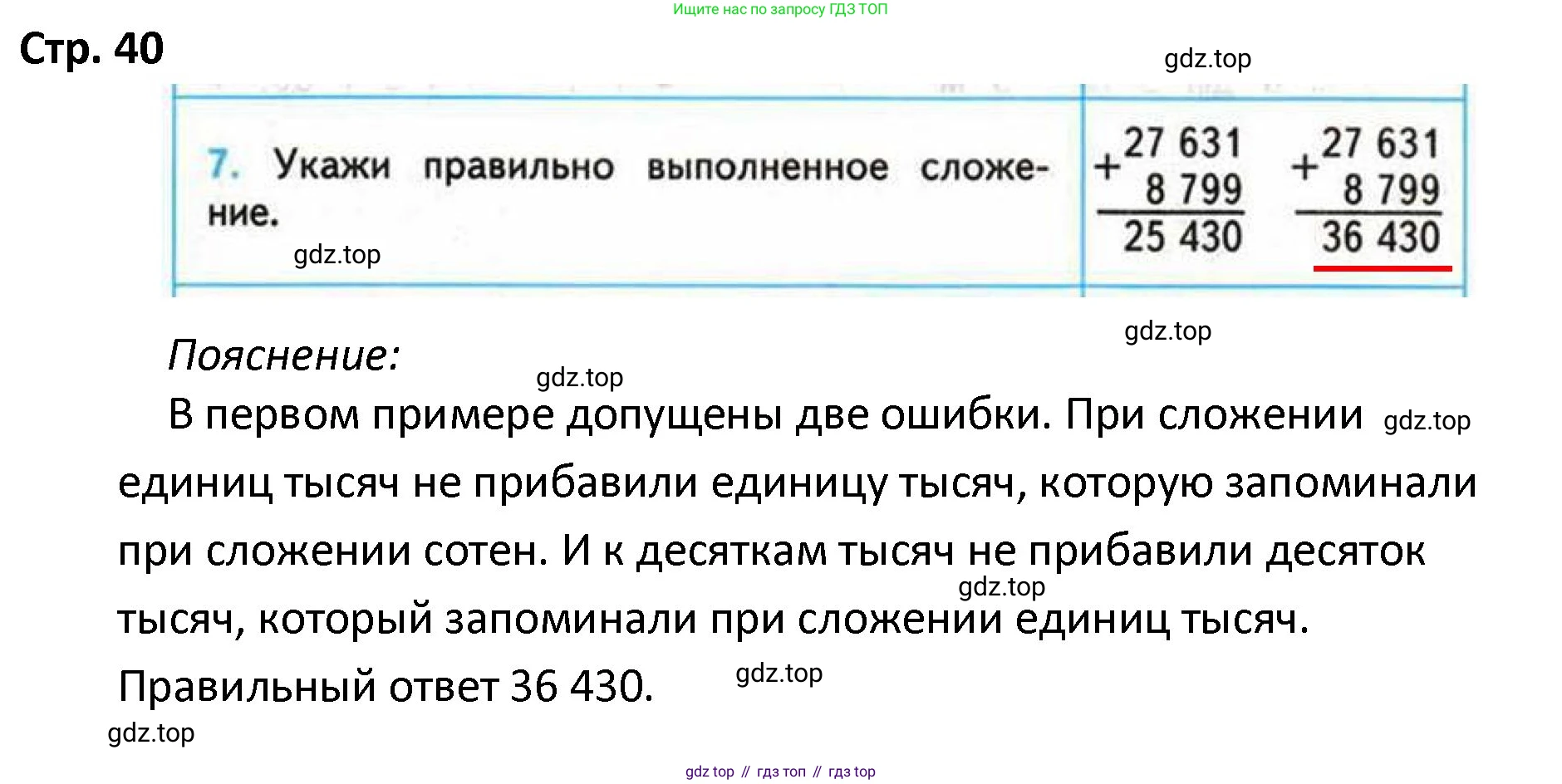 ГДЗ Математика, 4 класс Проверочные работы, автор: Волкова Светлана Ивановна, издательство Просвещение, Москва, 2023, белого цвета, страница 40, номер 7, Решение