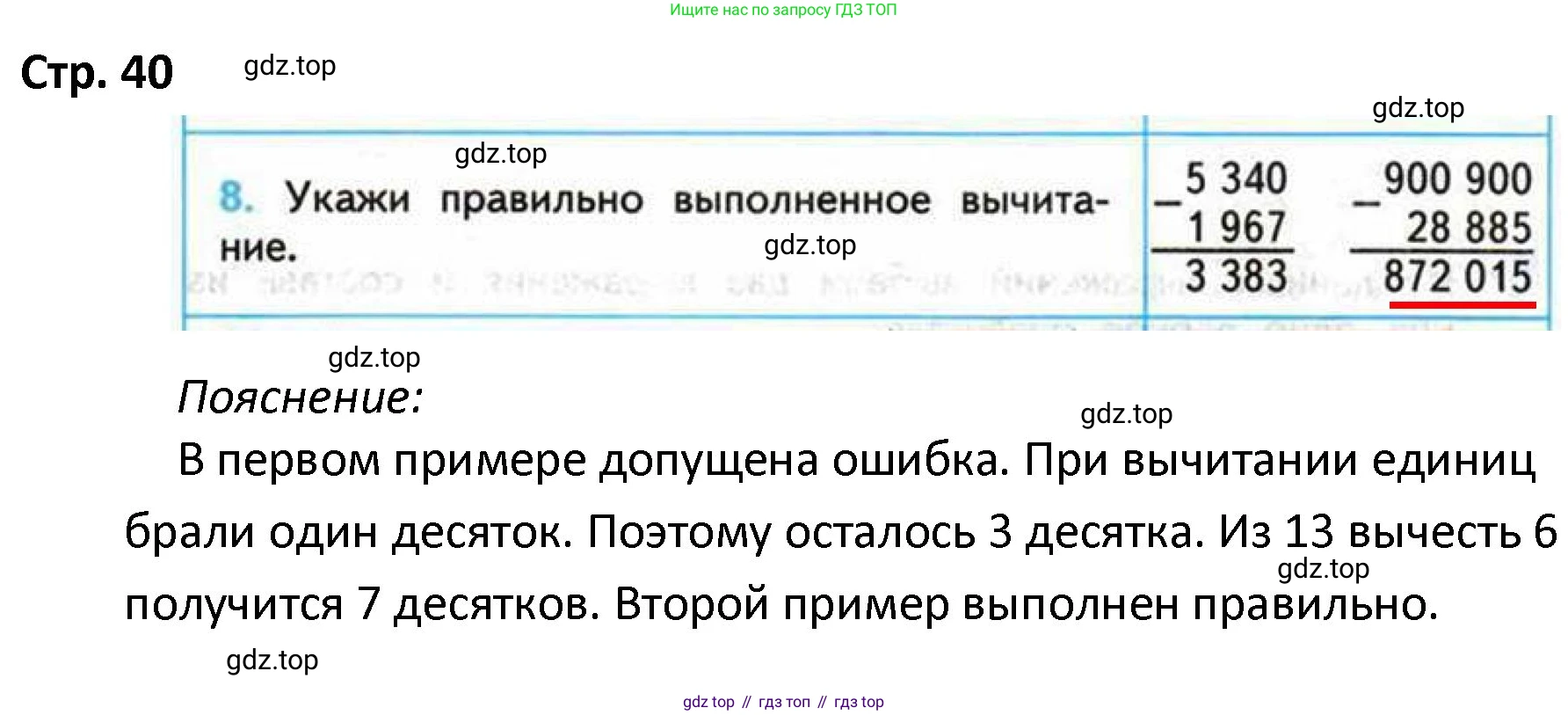 ГДЗ Математика, 4 класс Проверочные работы, автор: Волкова Светлана Ивановна, издательство Просвещение, Москва, 2023, белого цвета, страница 40, номер 8, Решение